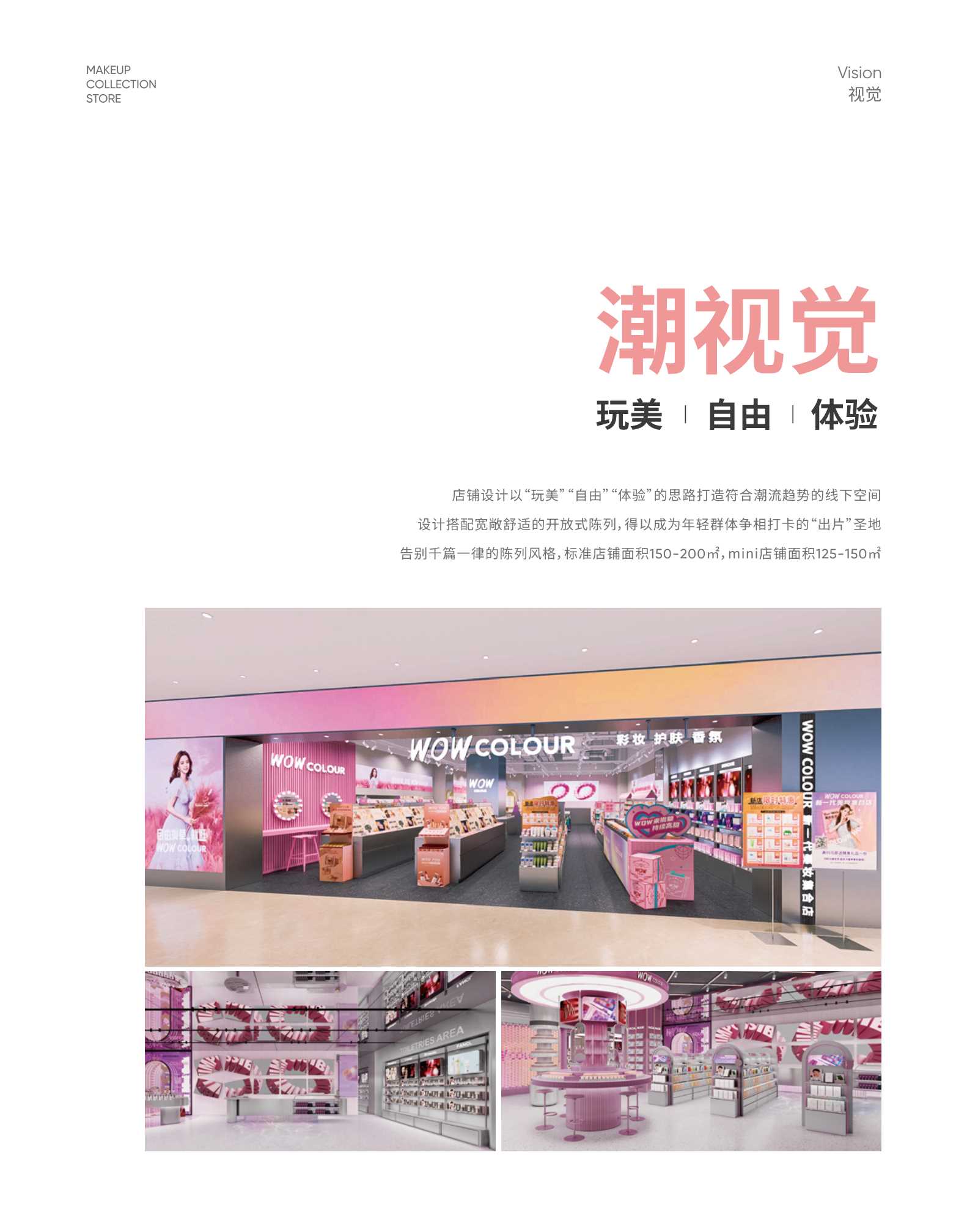 wow colour新版品牌手册-精选版.pdf