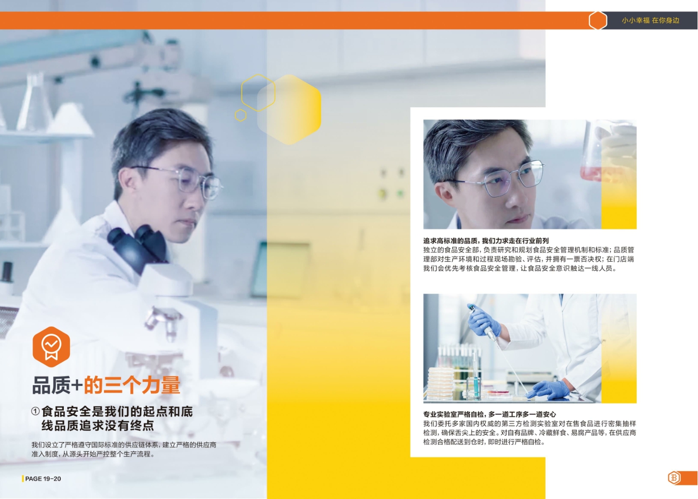 便利蜂便利店企业手册（新版）.pdf