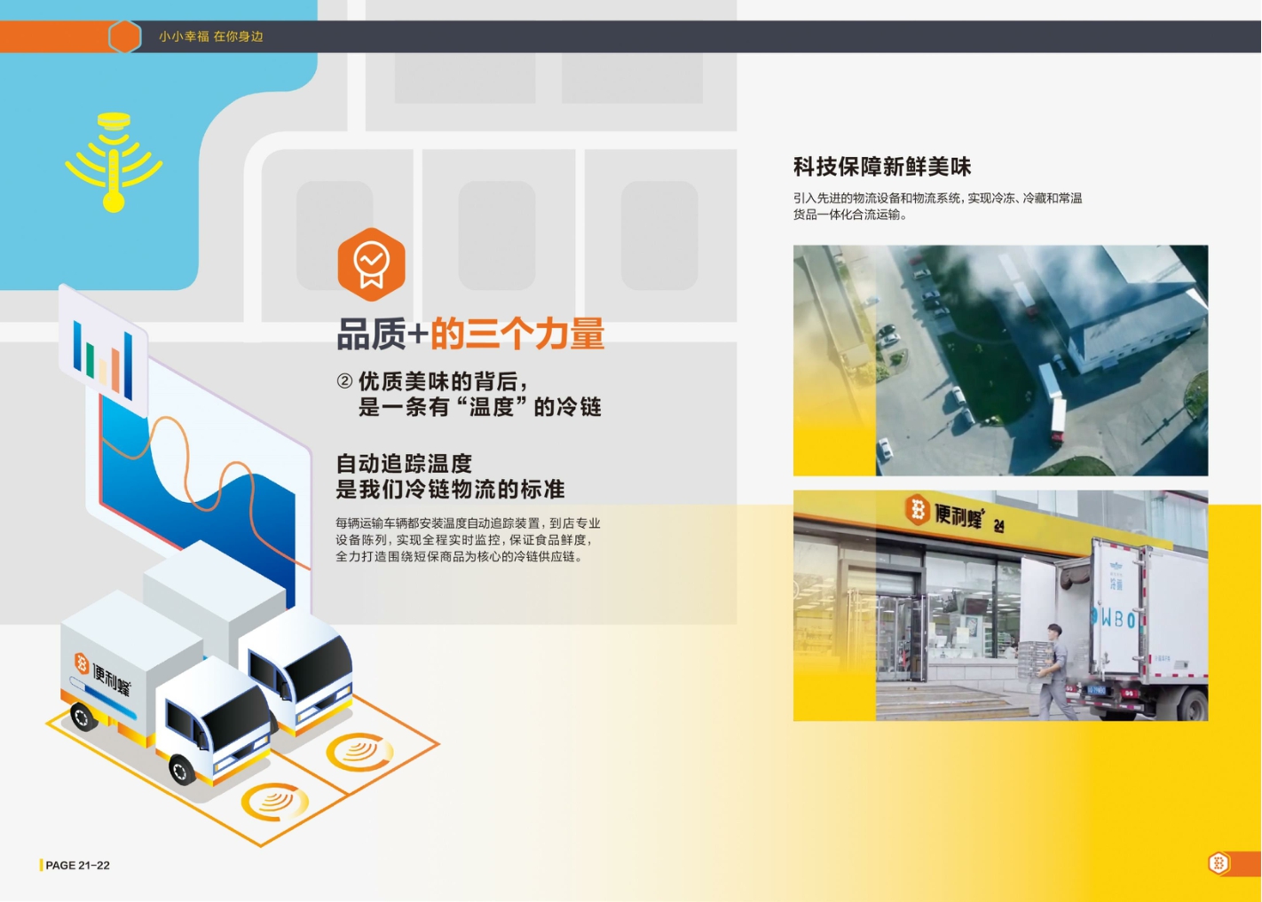 便利蜂便利店企业手册（新版）.pdf