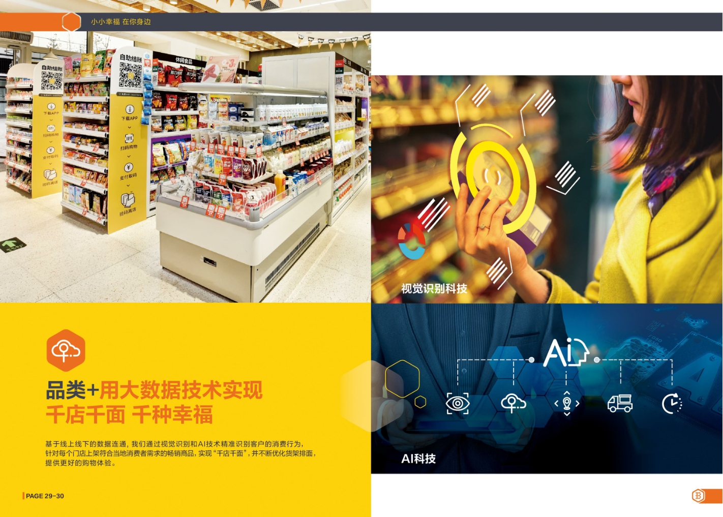 便利蜂便利店企业手册（新版）.pdf