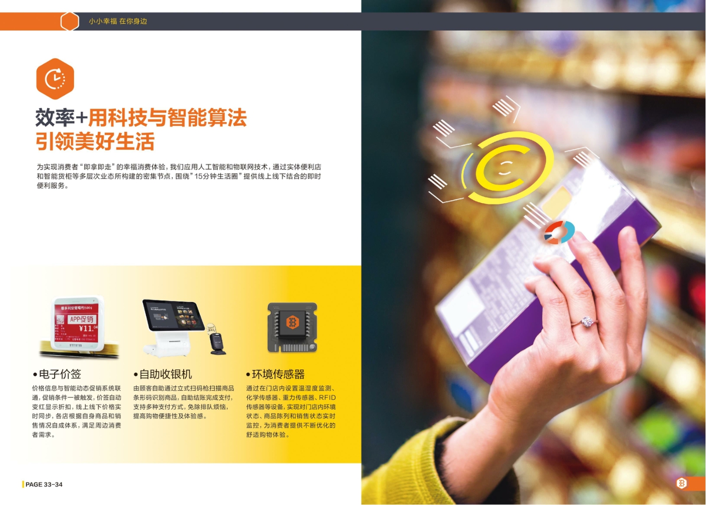 便利蜂便利店企业手册（新版）.pdf