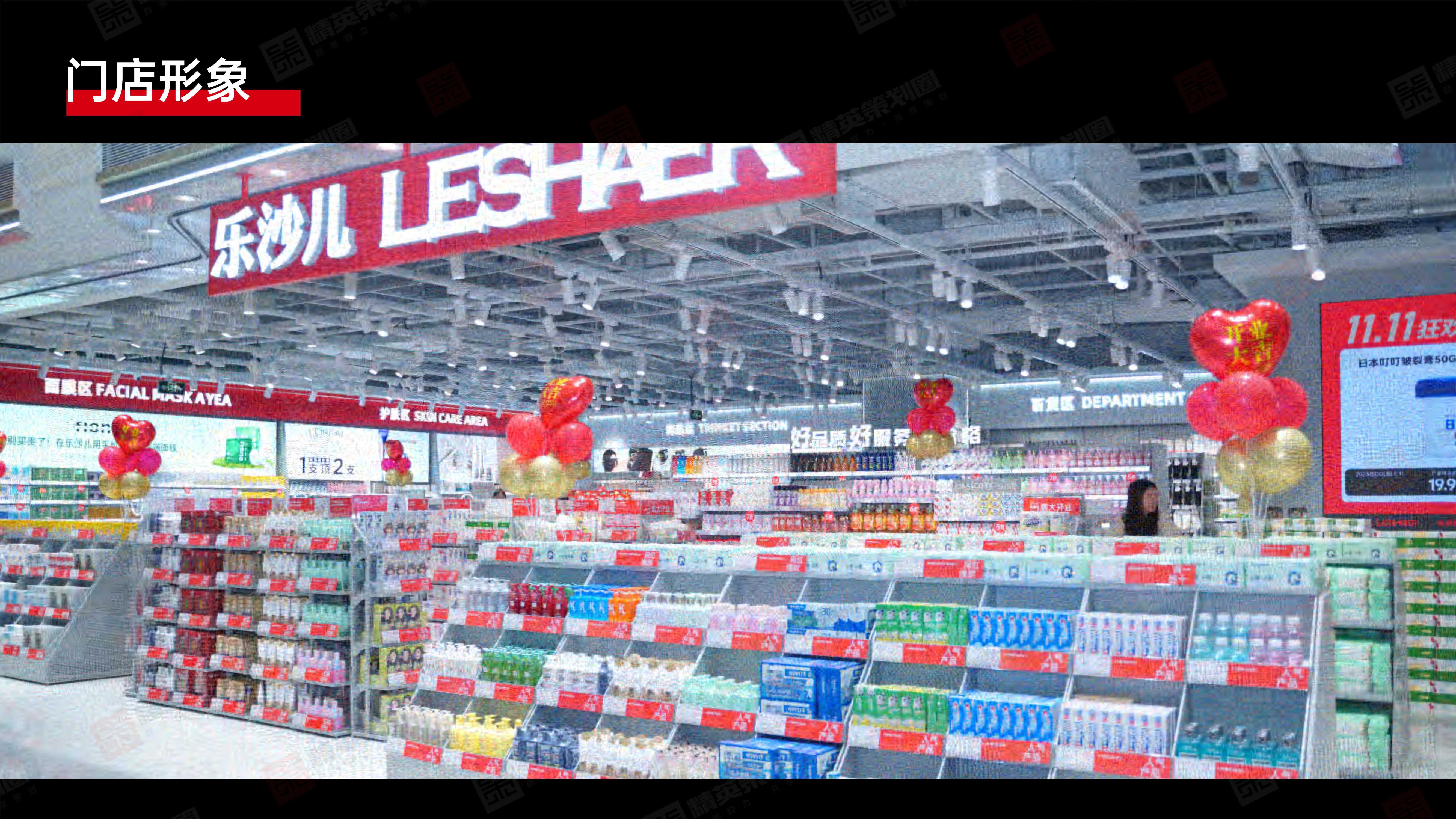 品牌手册  2024乐沙儿生活馆品牌加盟招商手册.pdf