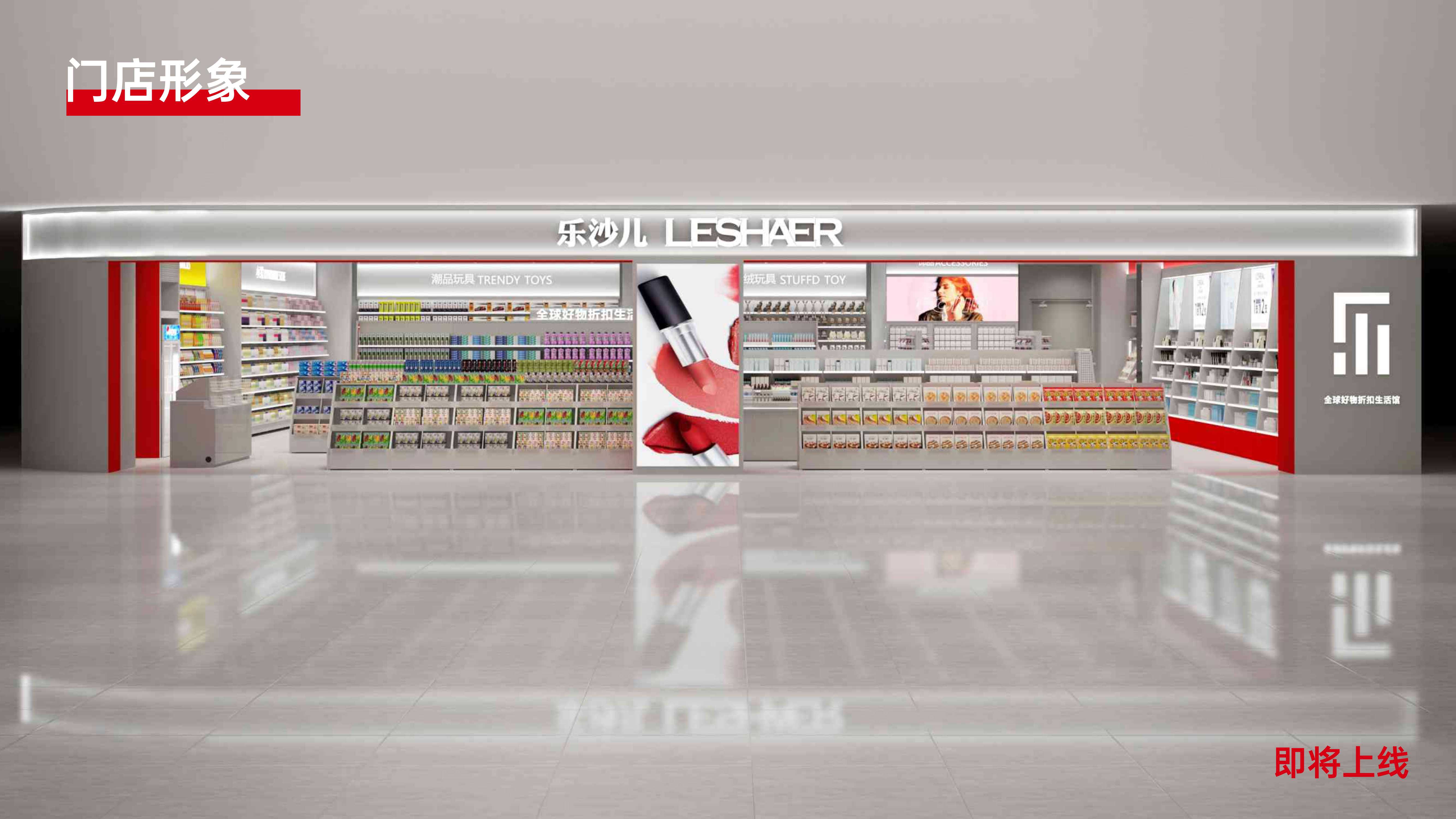 品牌手册  2024乐沙儿生活馆品牌加盟招商手册.pdf