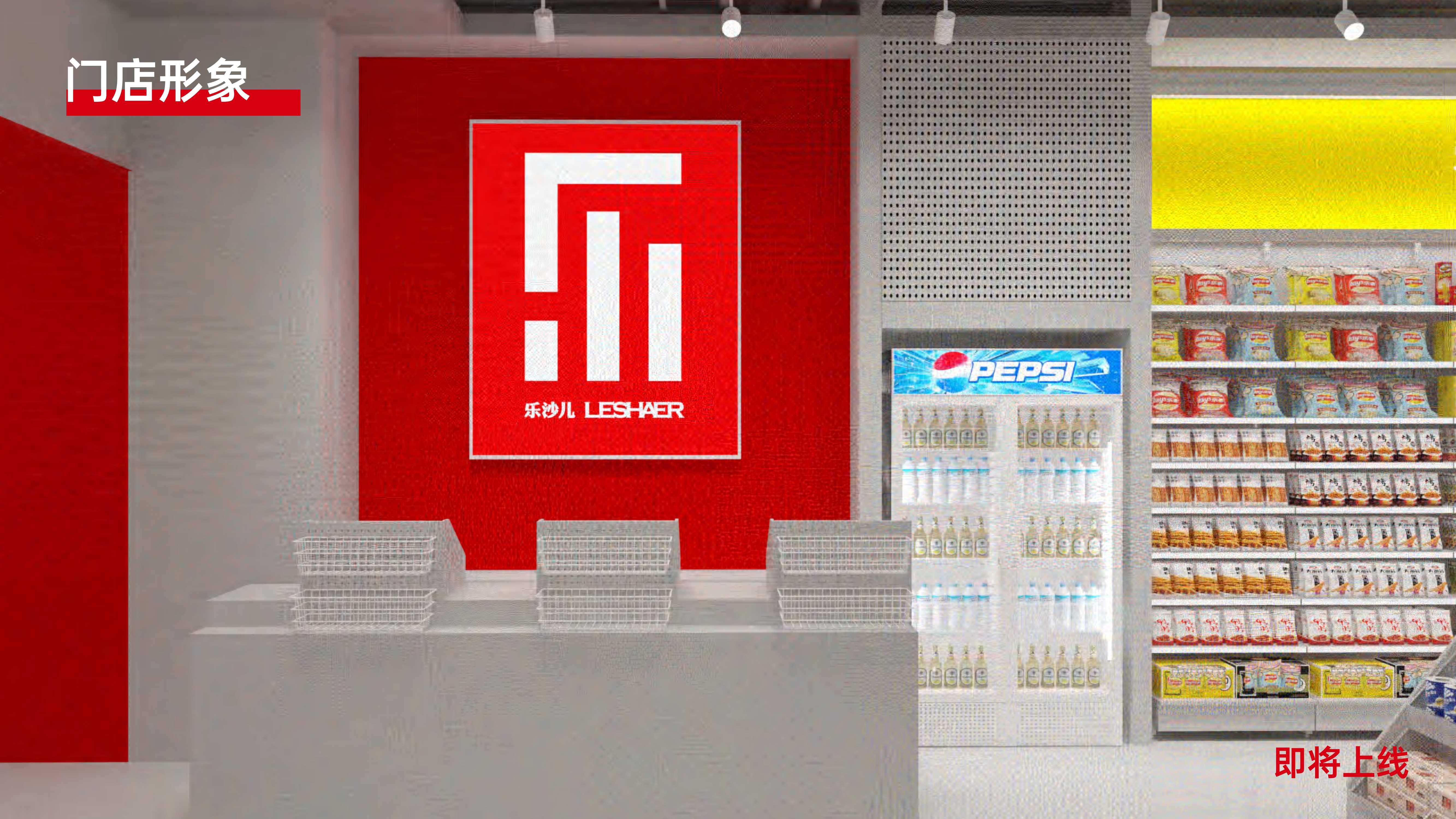 品牌手册  2024乐沙儿生活馆品牌加盟招商手册.pdf