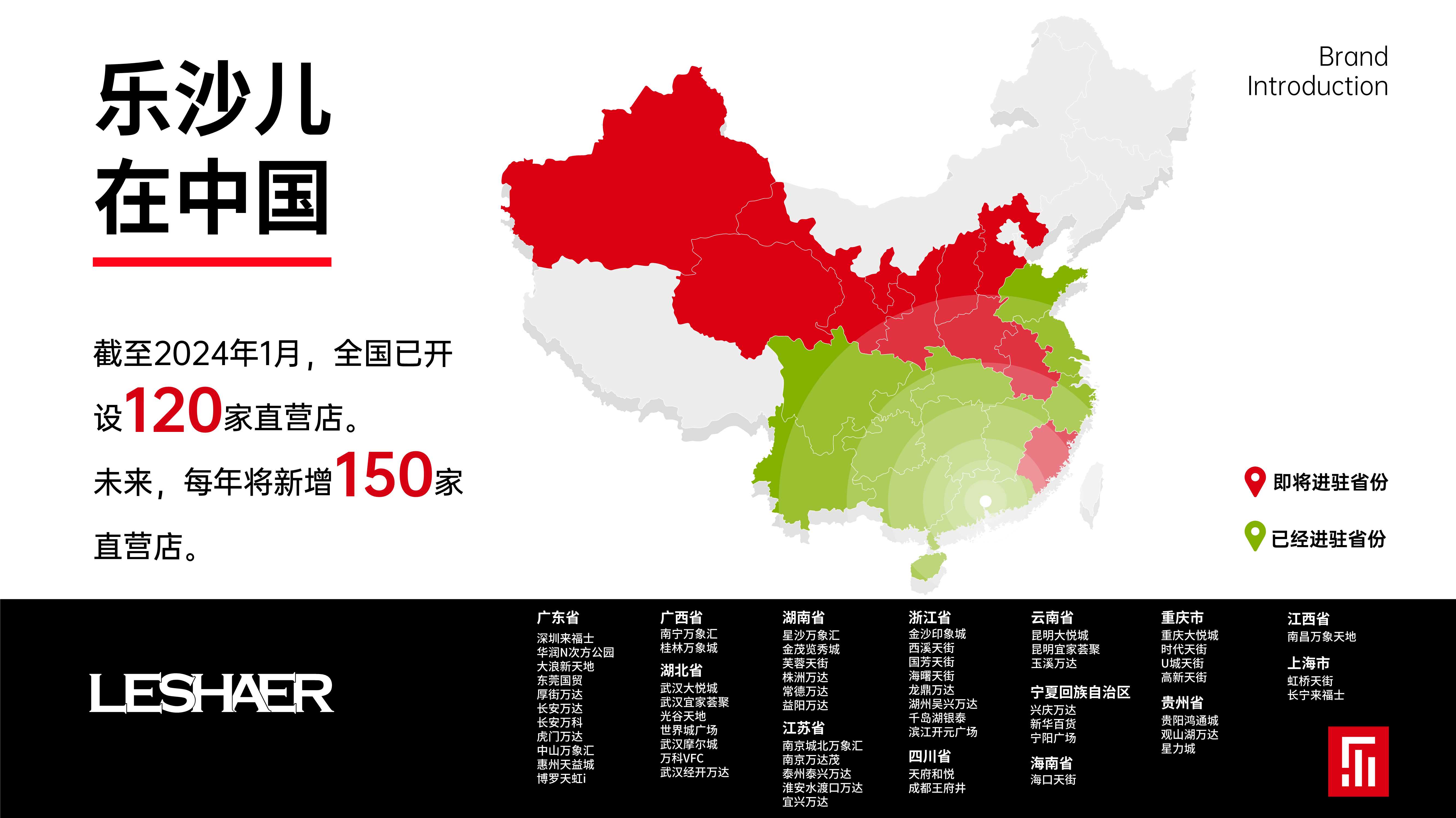 品牌手册  2024乐沙儿生活馆品牌加盟招商手册.pdf