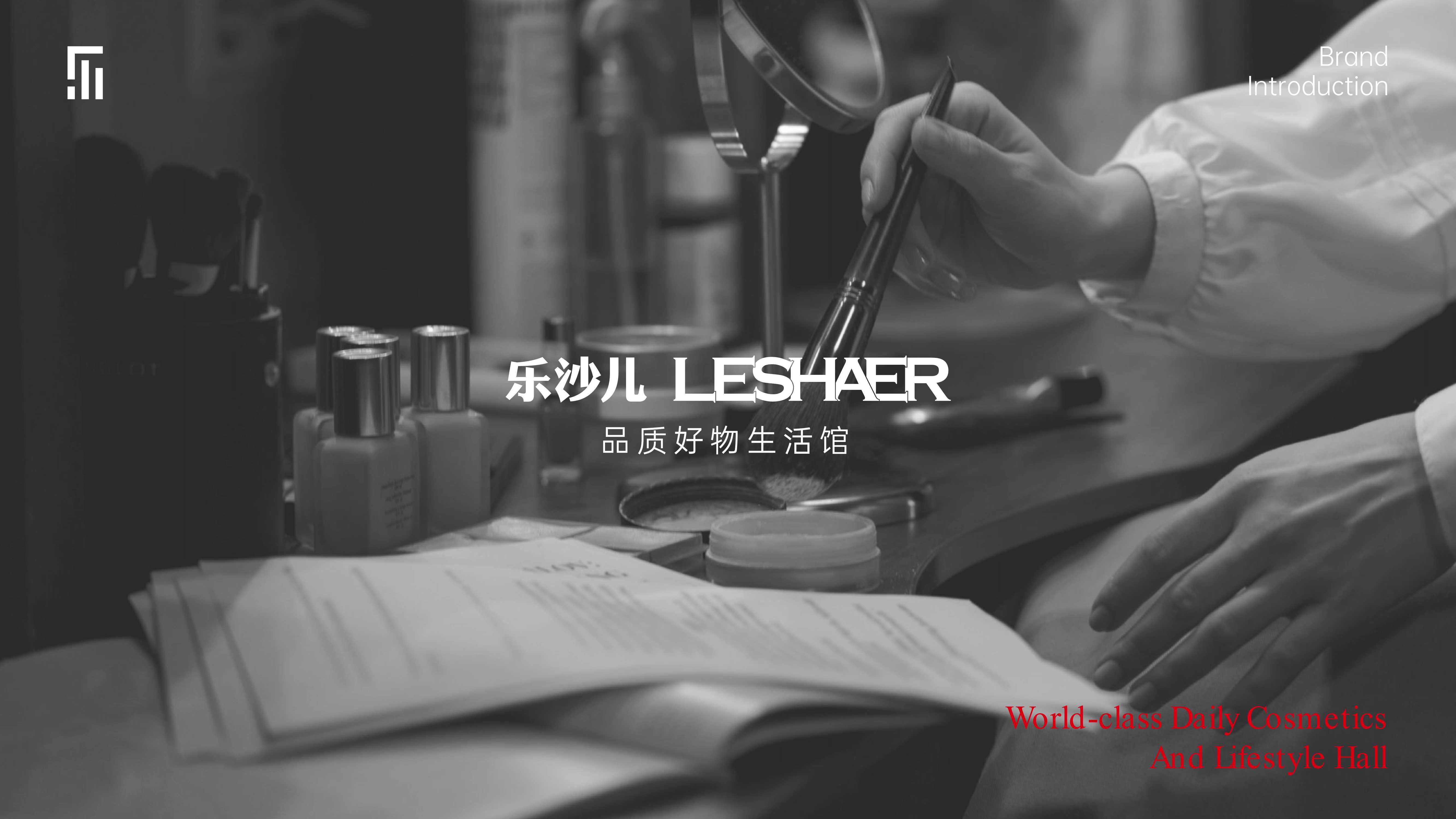 品牌手册  2024乐沙儿生活馆品牌加盟招商手册.pdf