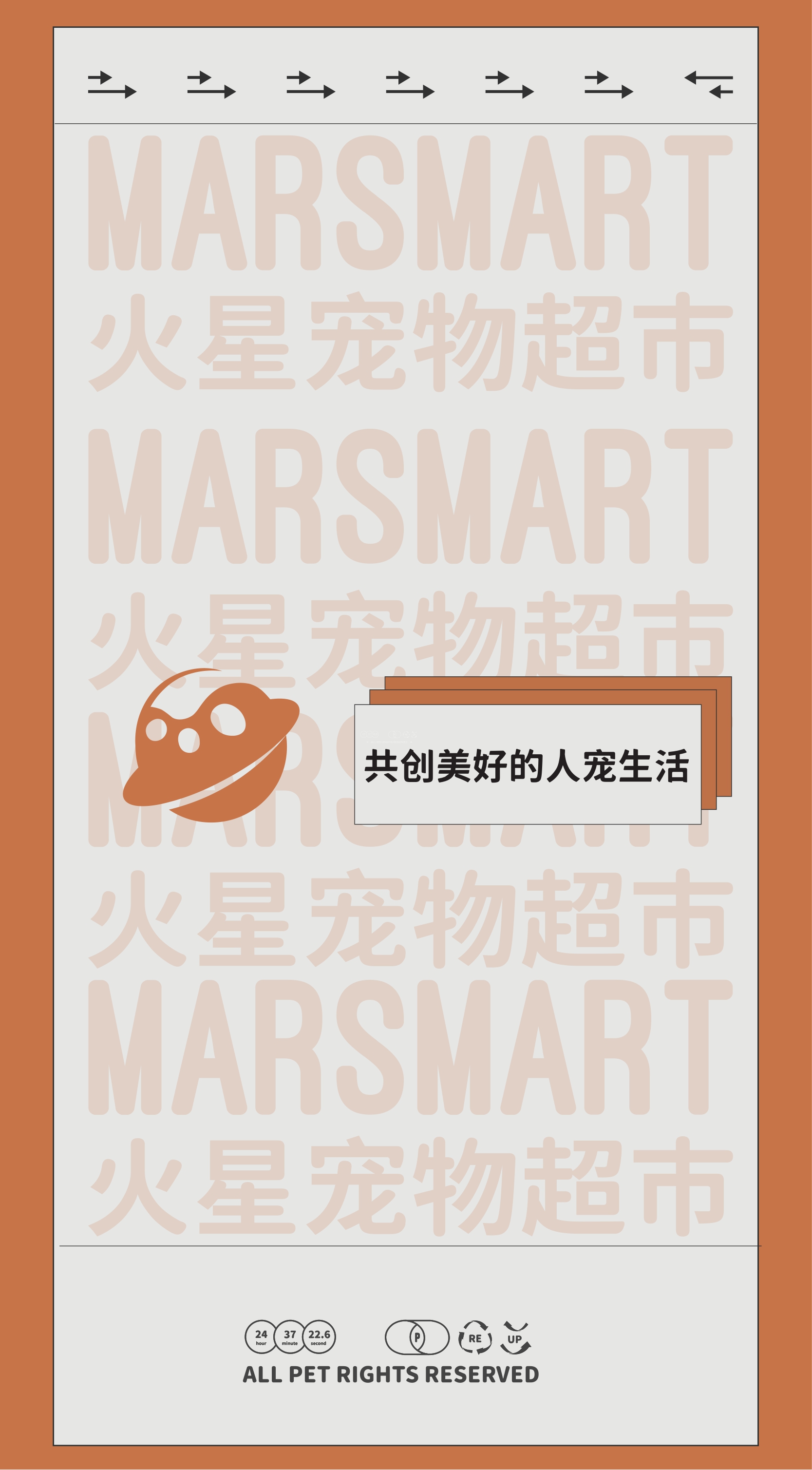 品牌手册丨MARSMART火星宠物超市品牌介绍.pdf