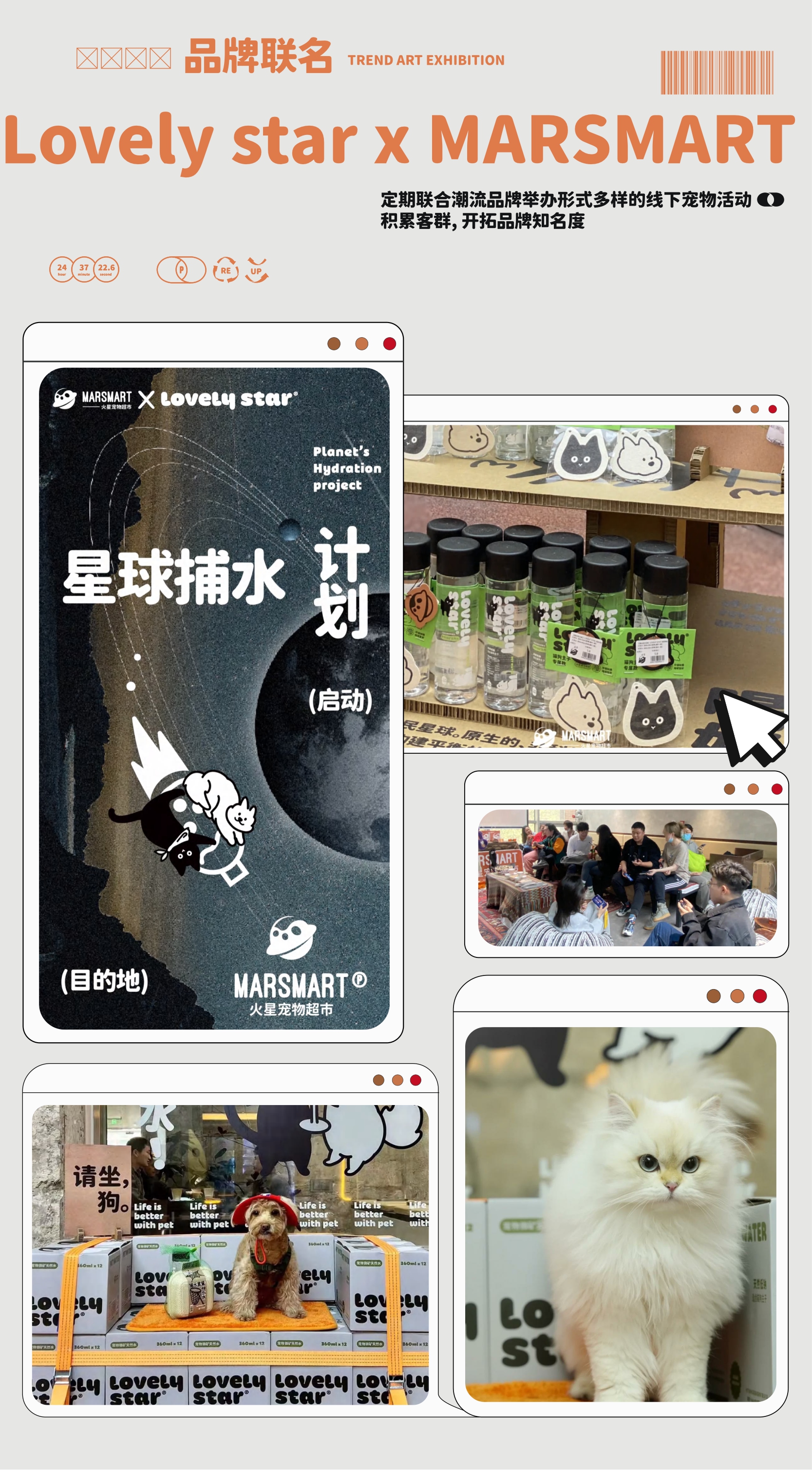 品牌手册丨MARSMART火星宠物超市品牌介绍.pdf