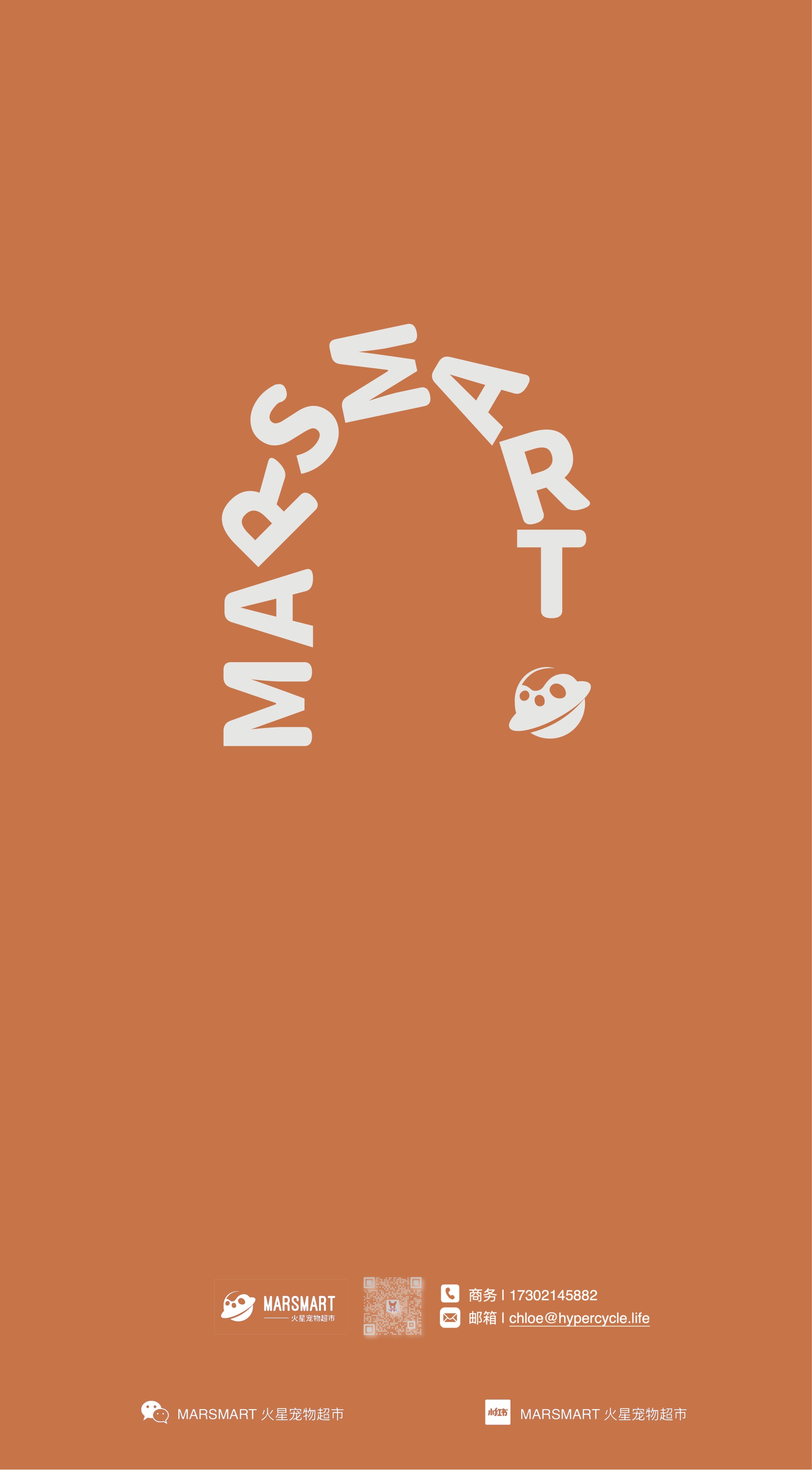 品牌手册丨MARSMART火星宠物超市品牌介绍.pdf