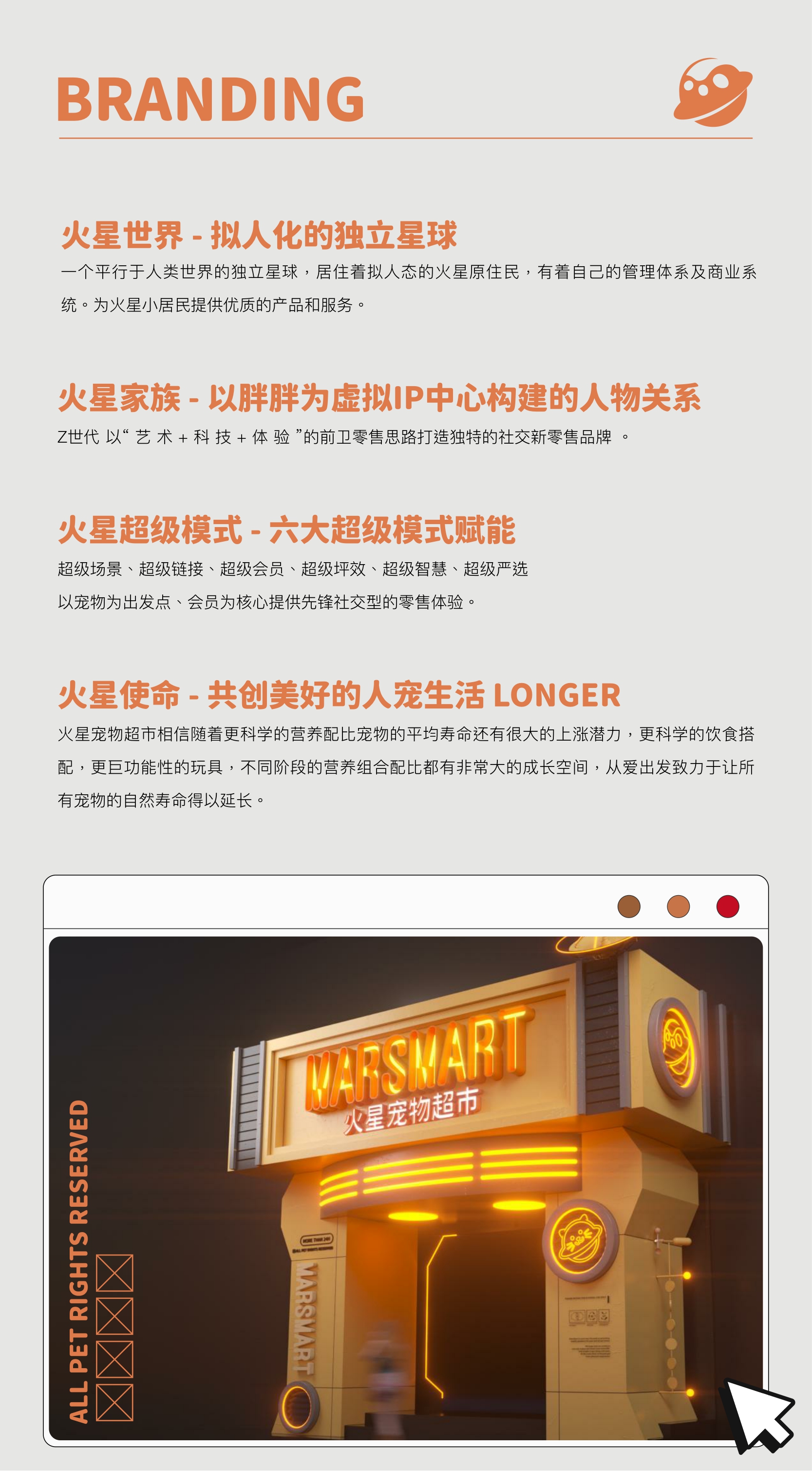 品牌手册丨MARSMART火星宠物超市品牌介绍.pdf