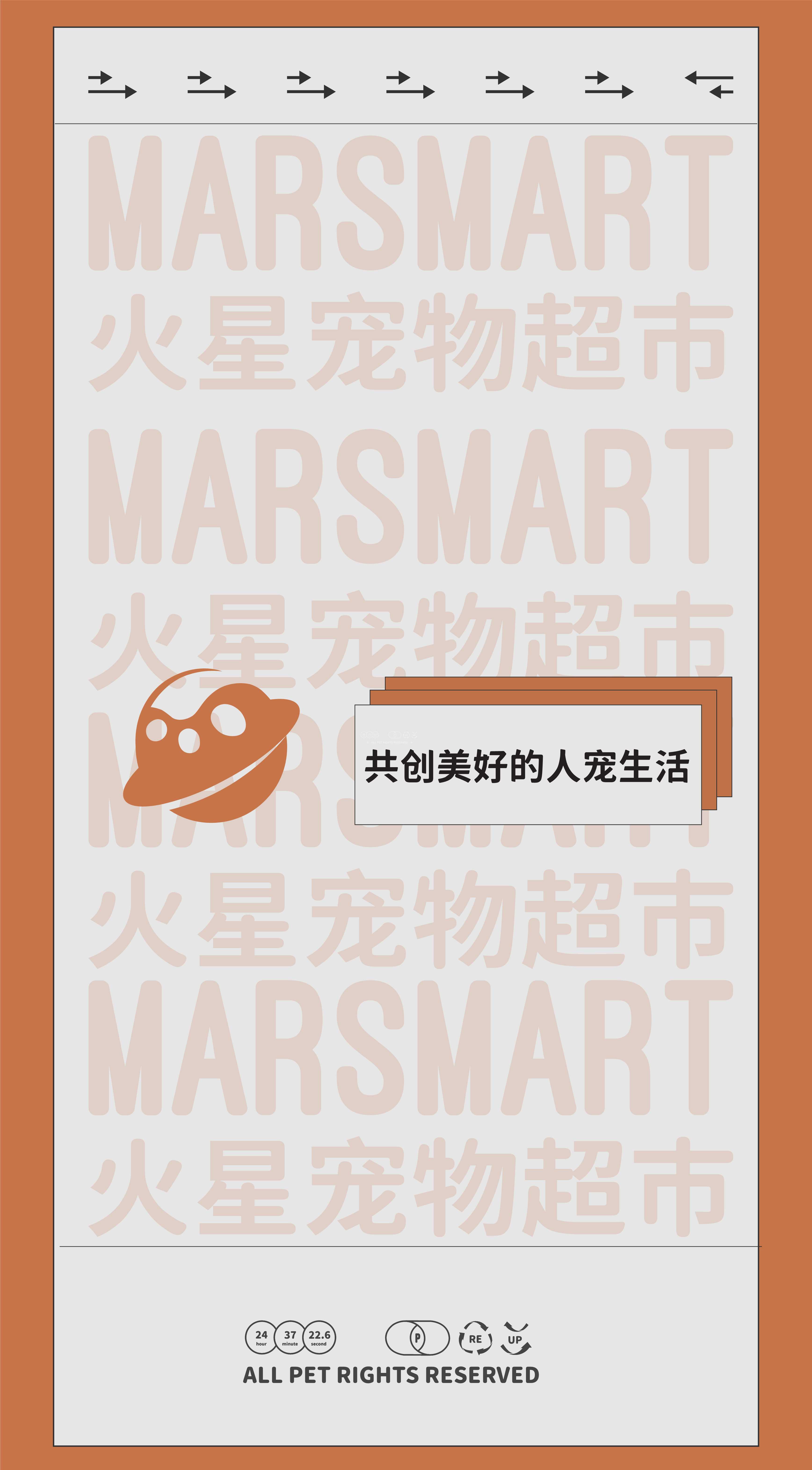 品牌手册丨MARSMART火星宠物超市品牌介绍.pdf