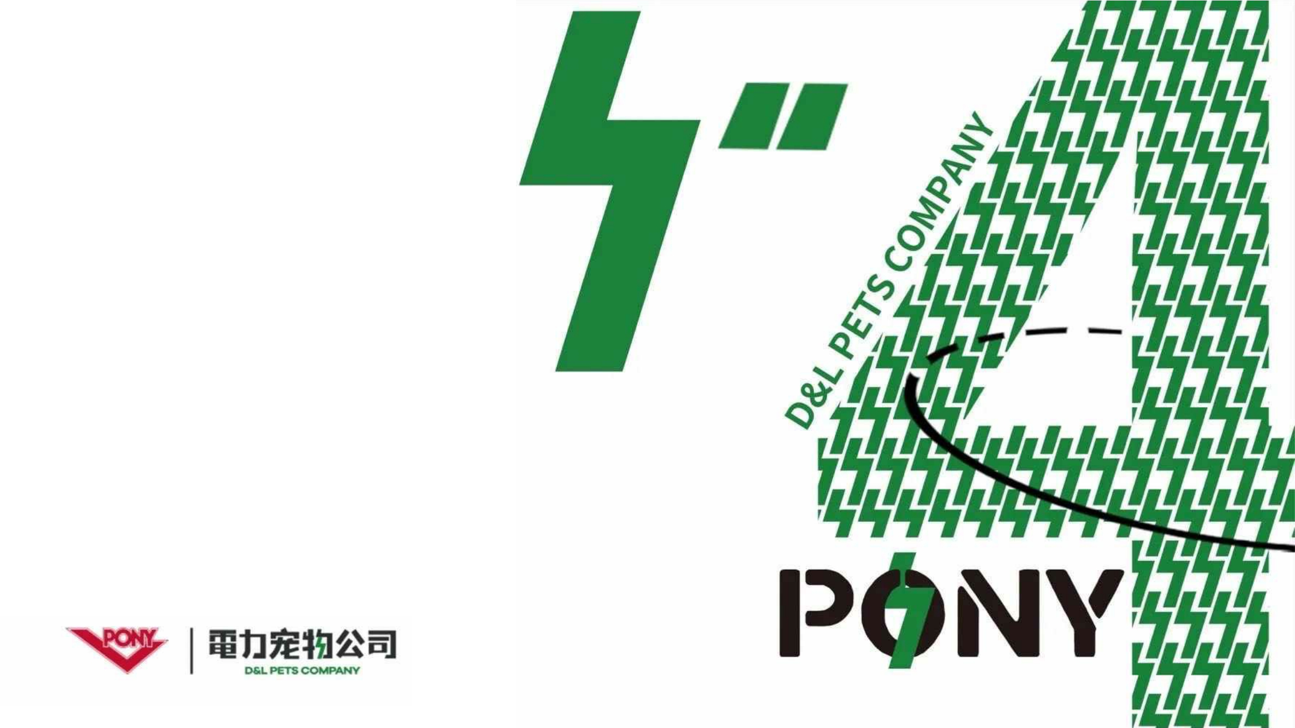 品牌手册丨電力宠物公司品牌介绍.pdf