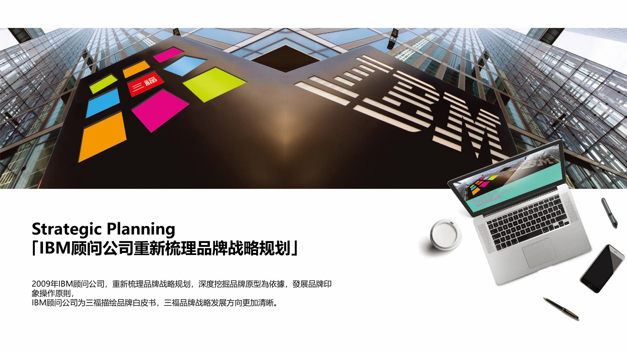 三福百货品牌介绍.pptx