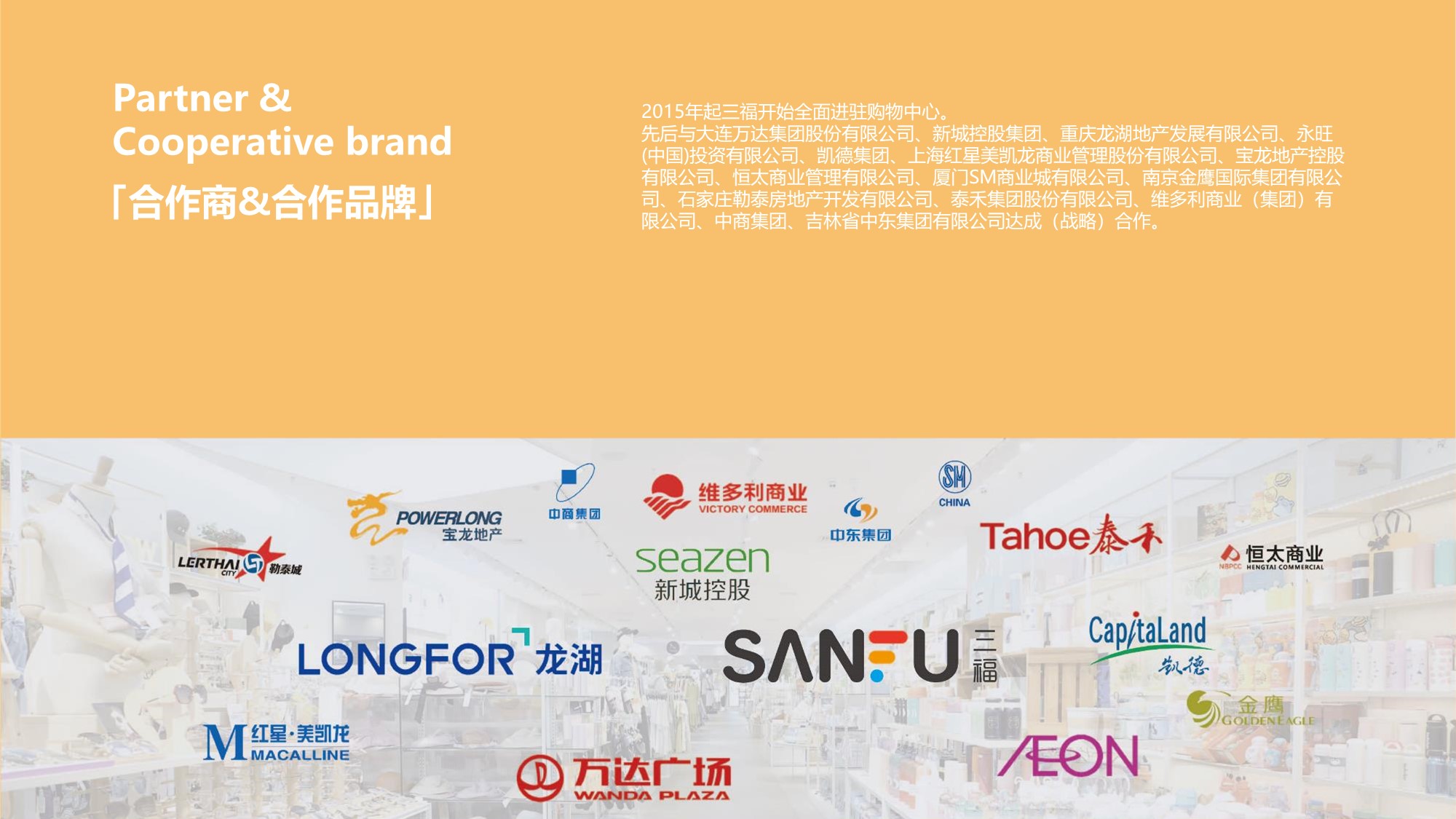 三福百货品牌介绍.pptx