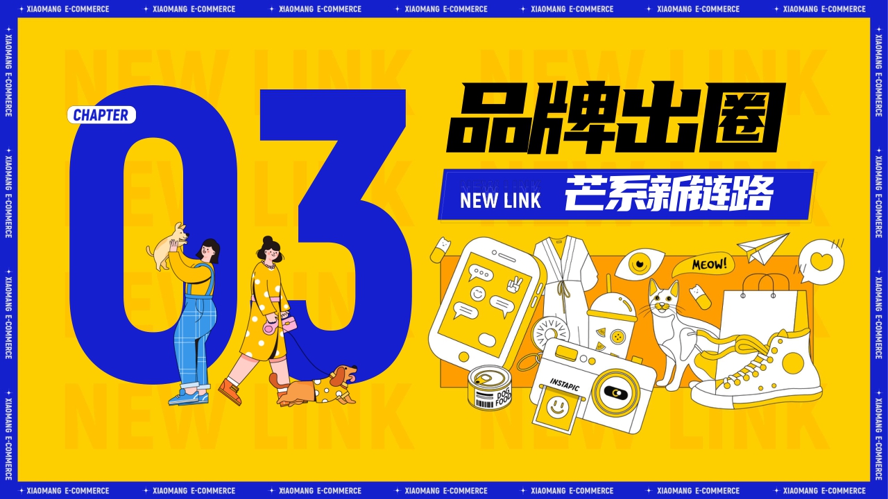 小芒APP新世代潮流内容电商方案.pdf