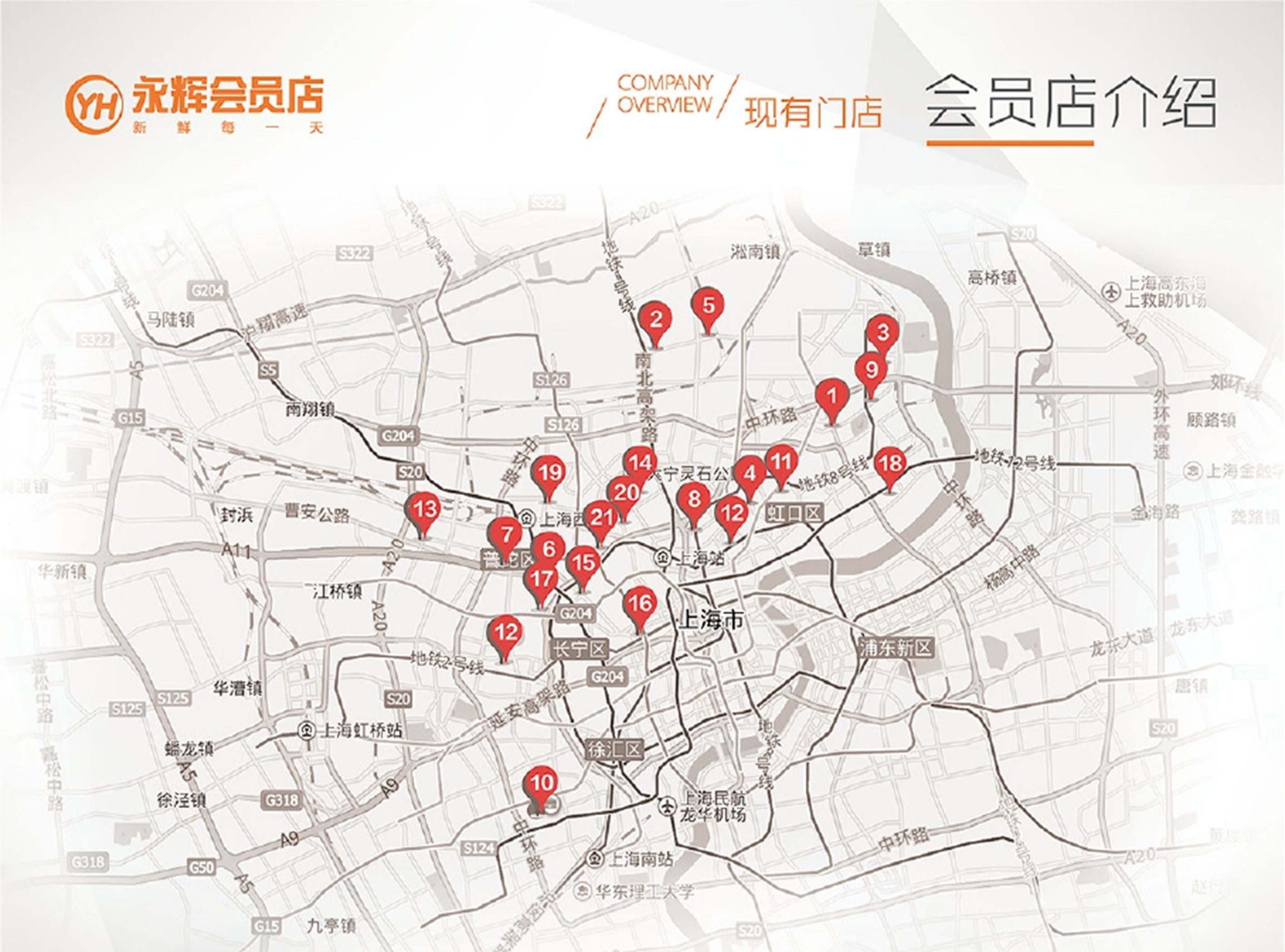 永辉会员店招商手册.pptx