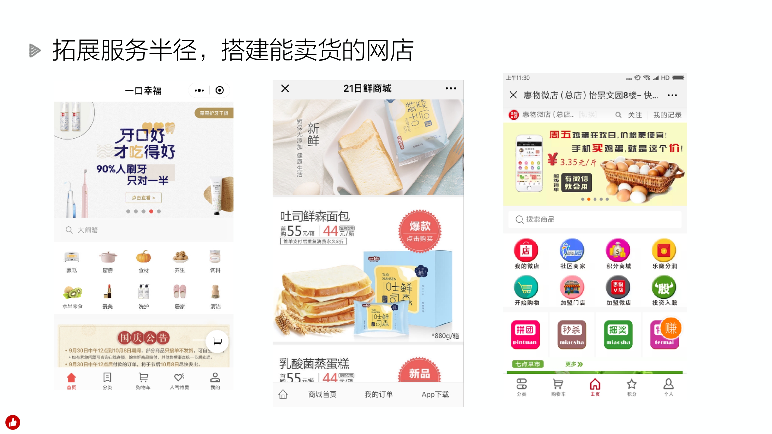 有赞零售-超市便利店解决方案.pdf