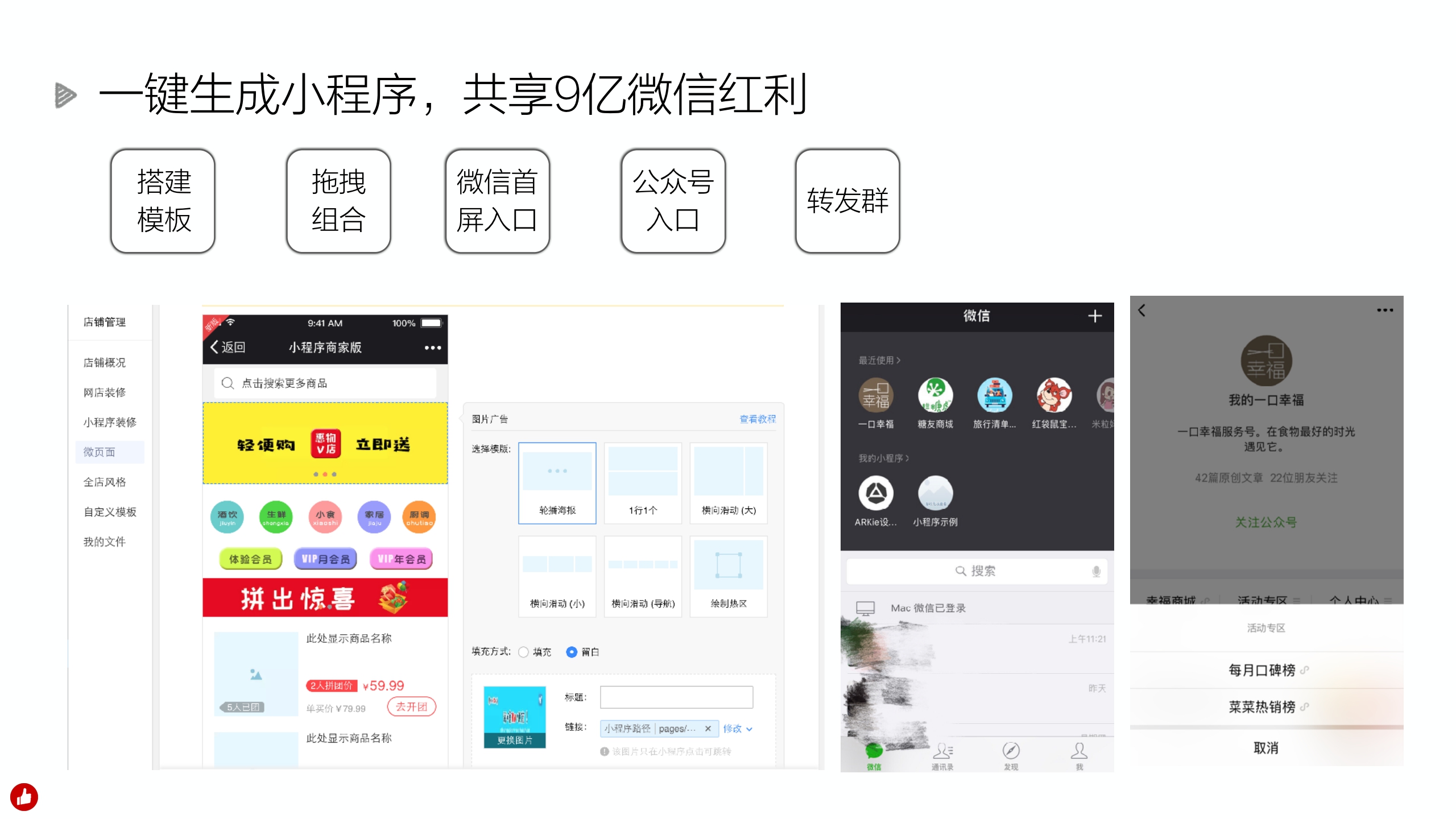 有赞零售-超市便利店解决方案.pdf