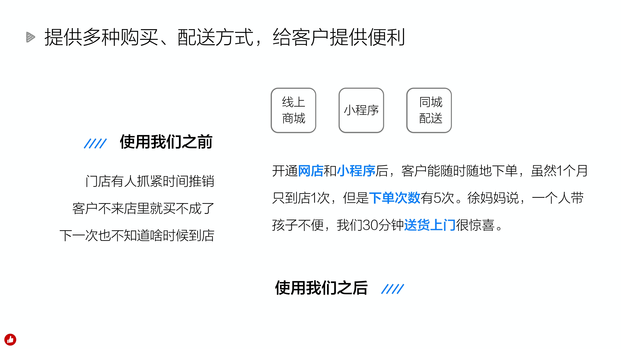 有赞零售-超市便利店解决方案.pdf