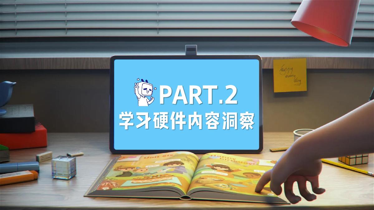 【哔哩哔哩】B站教育学习硬件类行业通案.pdf