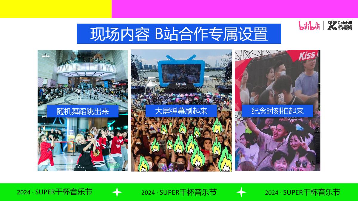 BILIBILI2024SUPER干杯音乐节.pdf