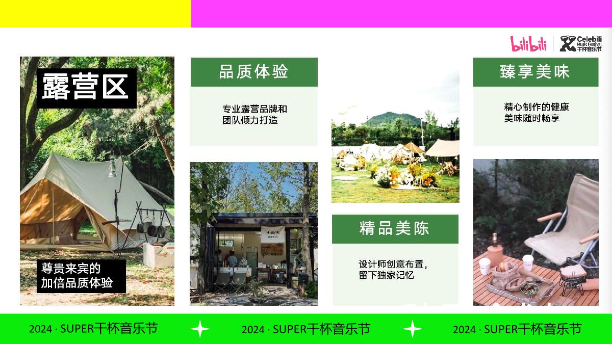 BILIBILI2024SUPER干杯音乐节.pdf