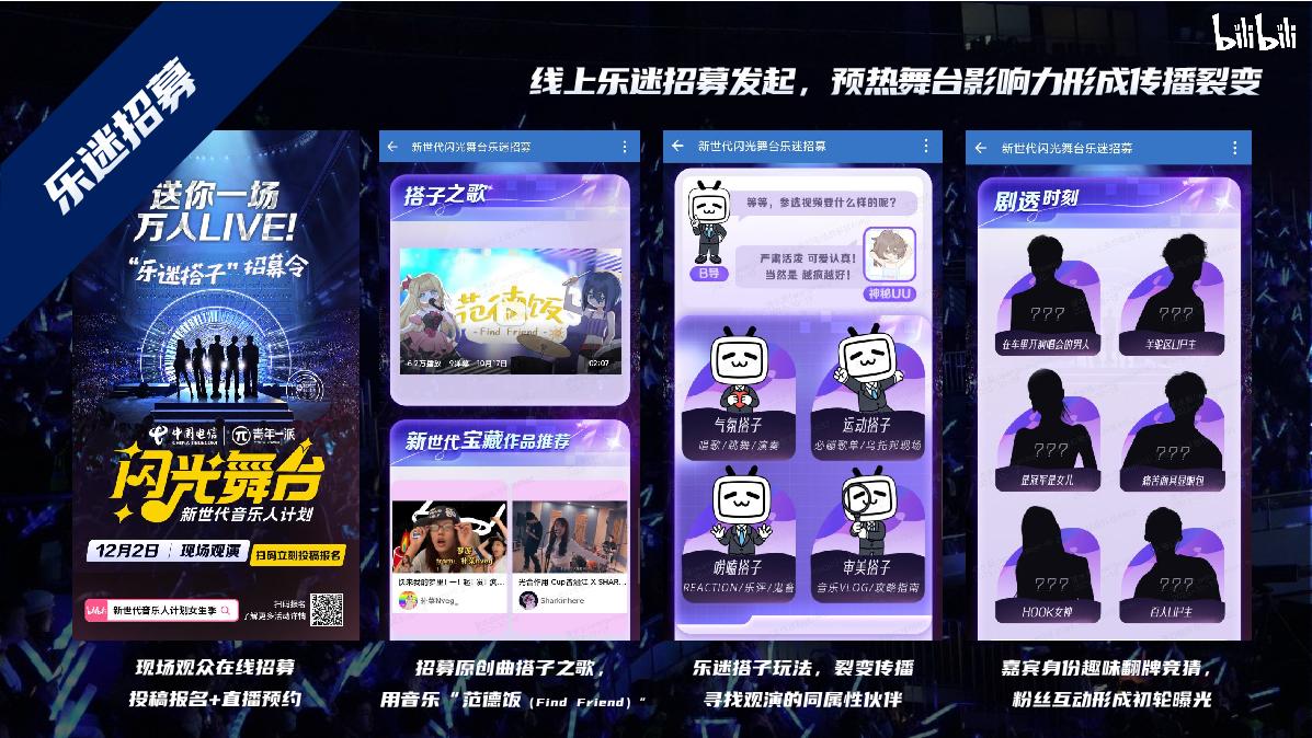 【招商通案】bilibili新世代音乐人计划第二季-8月版.pdf