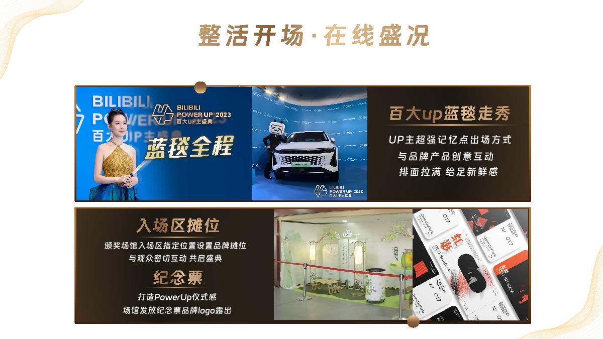 1029-2024百大UP主盛典招商通案.pdf