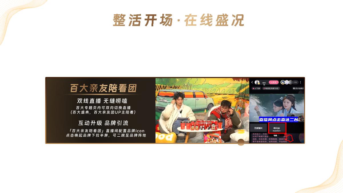 1029-2024百大UP主盛典招商通案.pdf