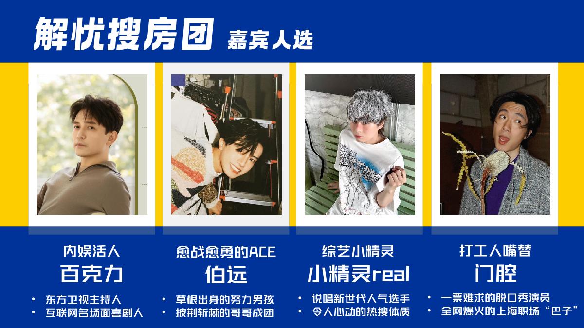 2024bilibili年番品牌企划-90房介所内容案-2024.8.pdf