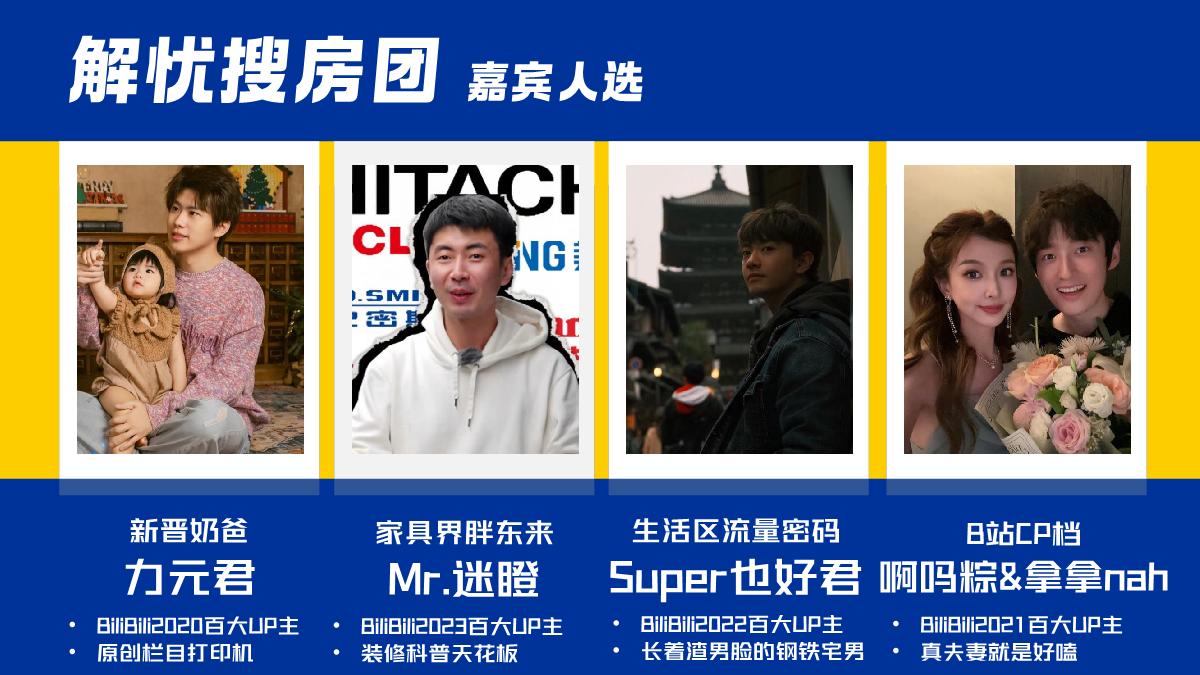 2024bilibili年番品牌企划-90房介所内容案-2024.8.pdf