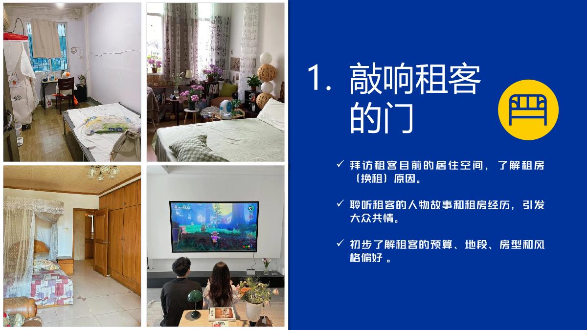 2024bilibili年番品牌企划-90房介所内容案-2024.8.pdf
