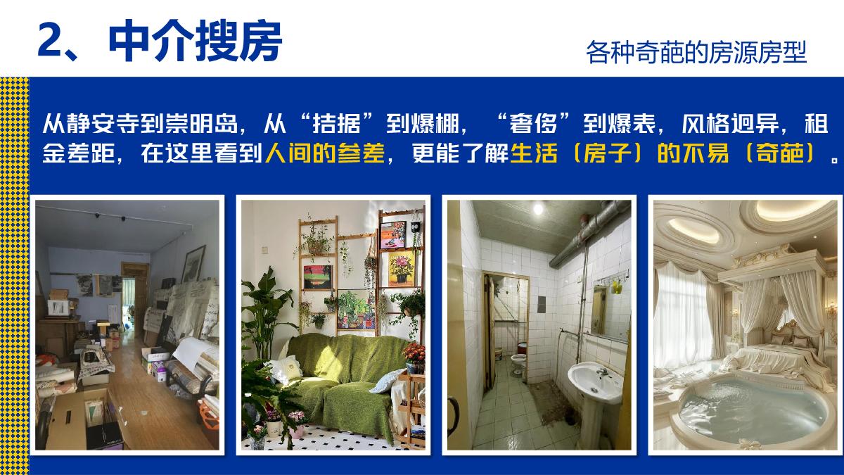 2024bilibili年番品牌企划-90房介所内容案-2024.8.pdf