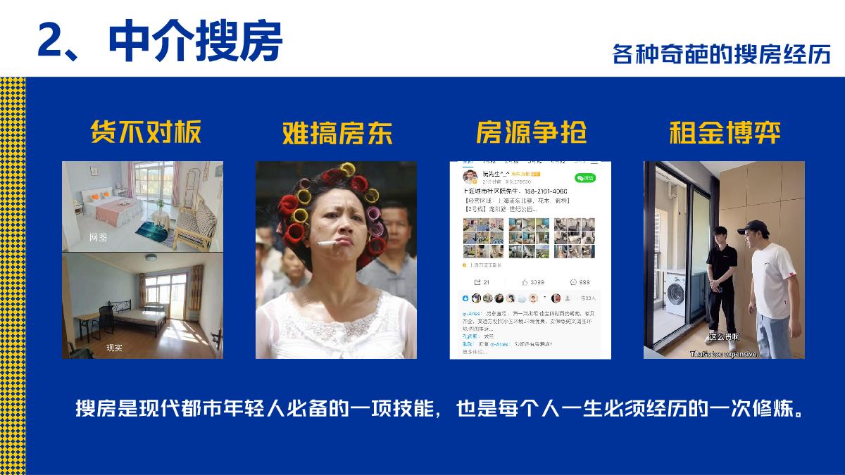 2024bilibili年番品牌企划-90房介所内容案-2024.8.pdf