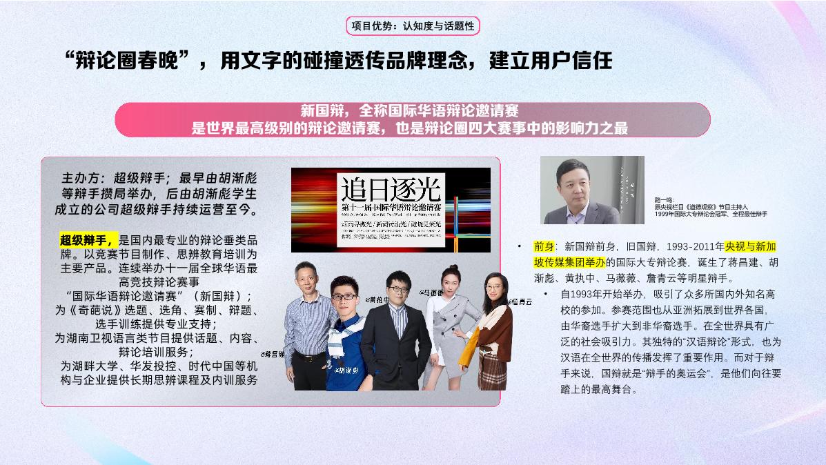 2024bilibili新国辩总决赛招商通案 - 11月.pdf