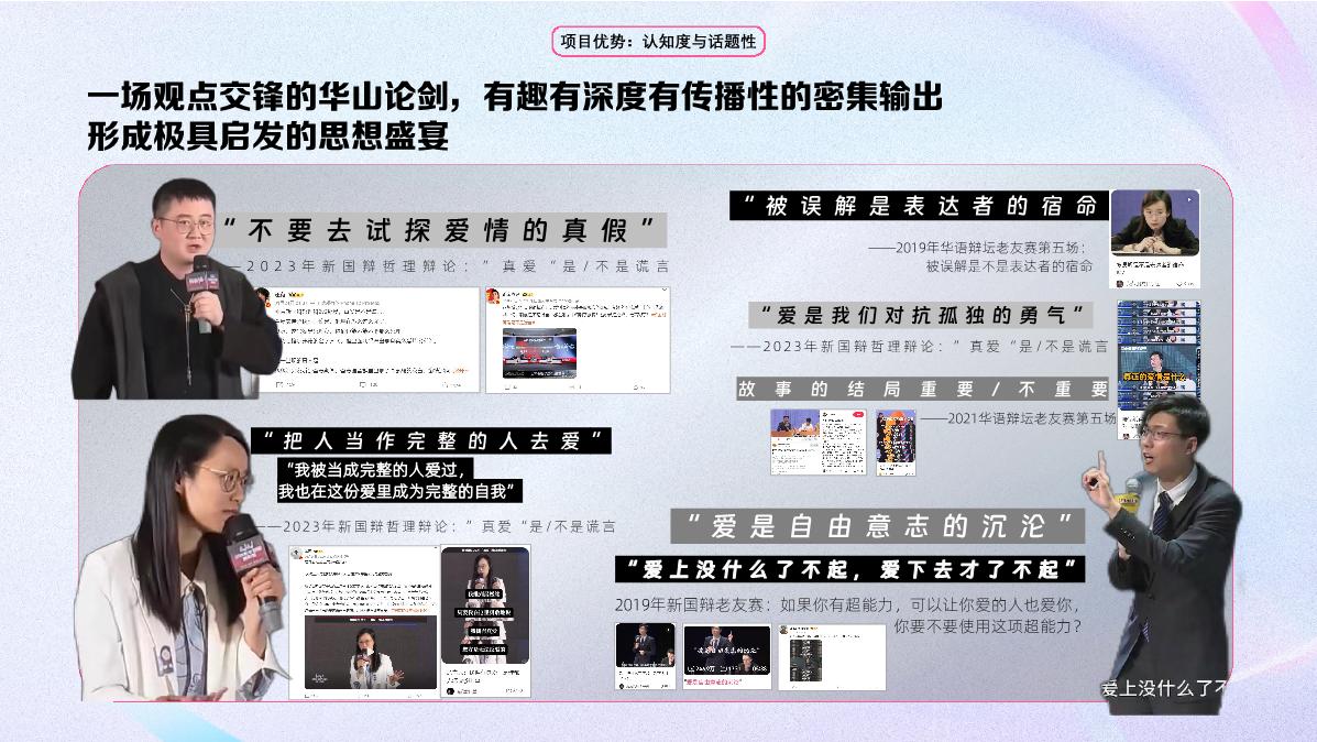 2024bilibili新国辩总决赛招商通案 - 11月.pdf