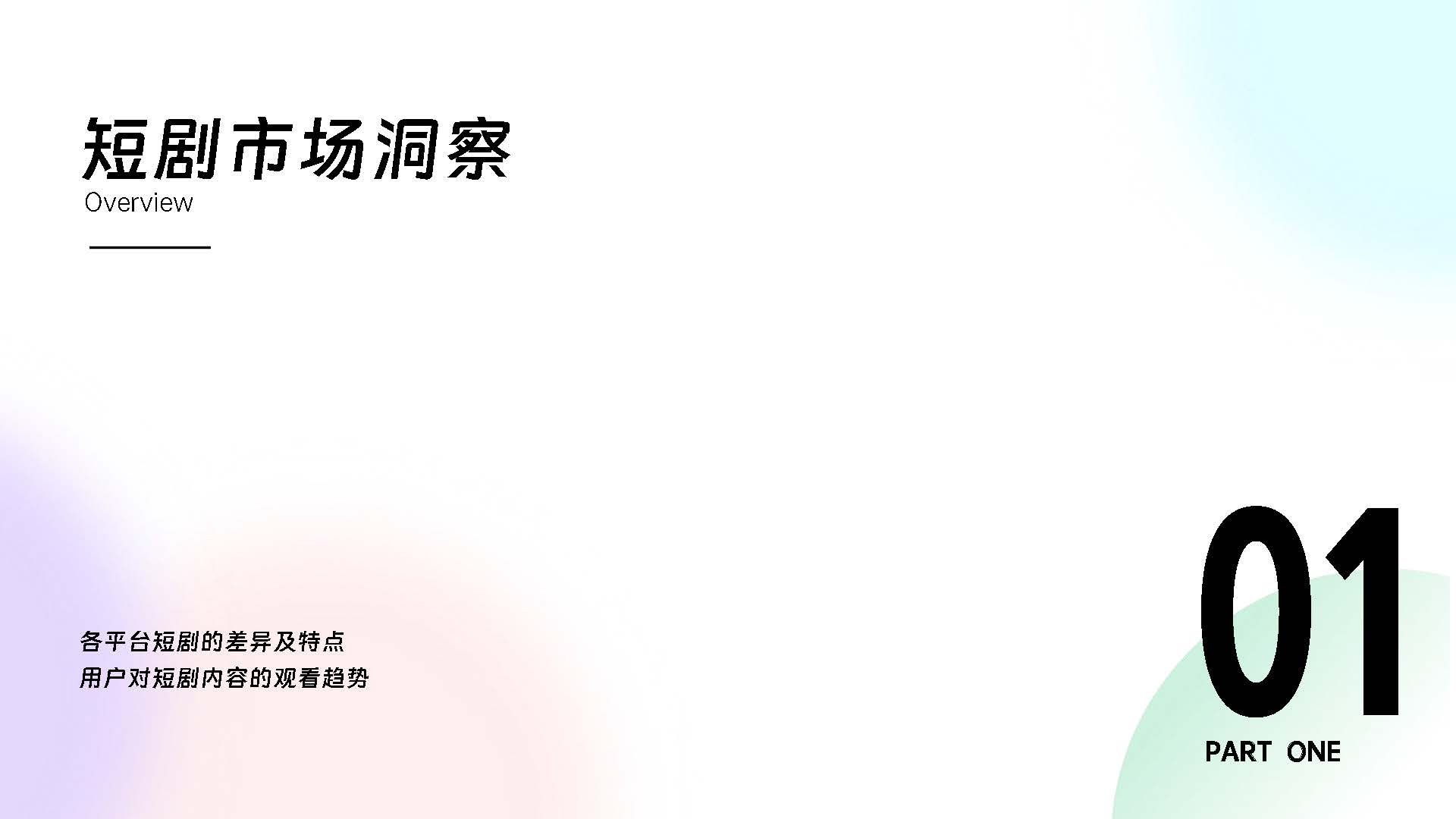 2024哔哩哔哩精品短剧企划招商通案-0902.pdf