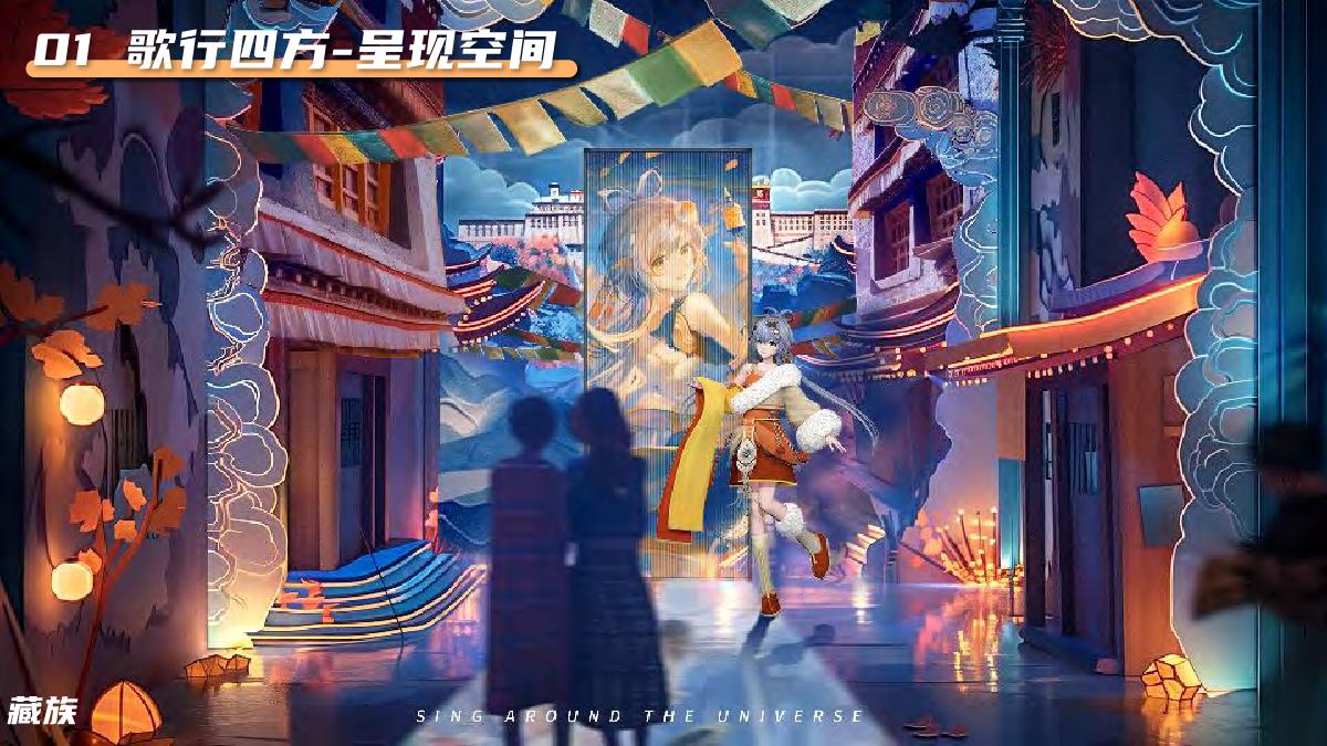 2024洛天依歌行宇宙线下嘉年华合作企划.pdf