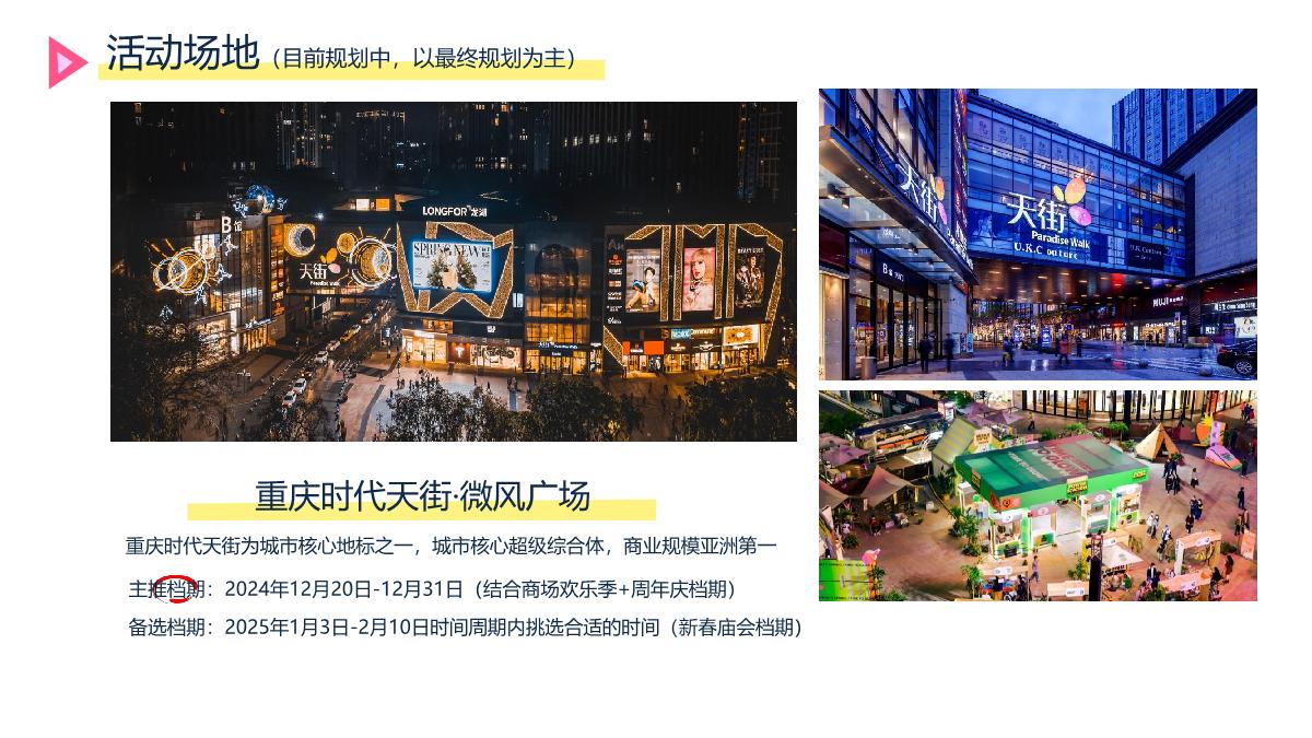 2024年哔哩哔哩纪录片生活节策划方案-重庆站.V2pdf.pdf