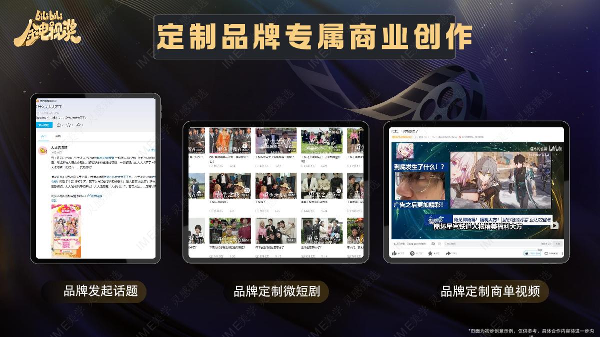 bilibili金电视奖搞笑短剧营销活动招商方案.pdf