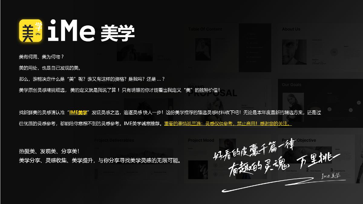 bilibili知识区《她说》女性向IP招商方案.pdf