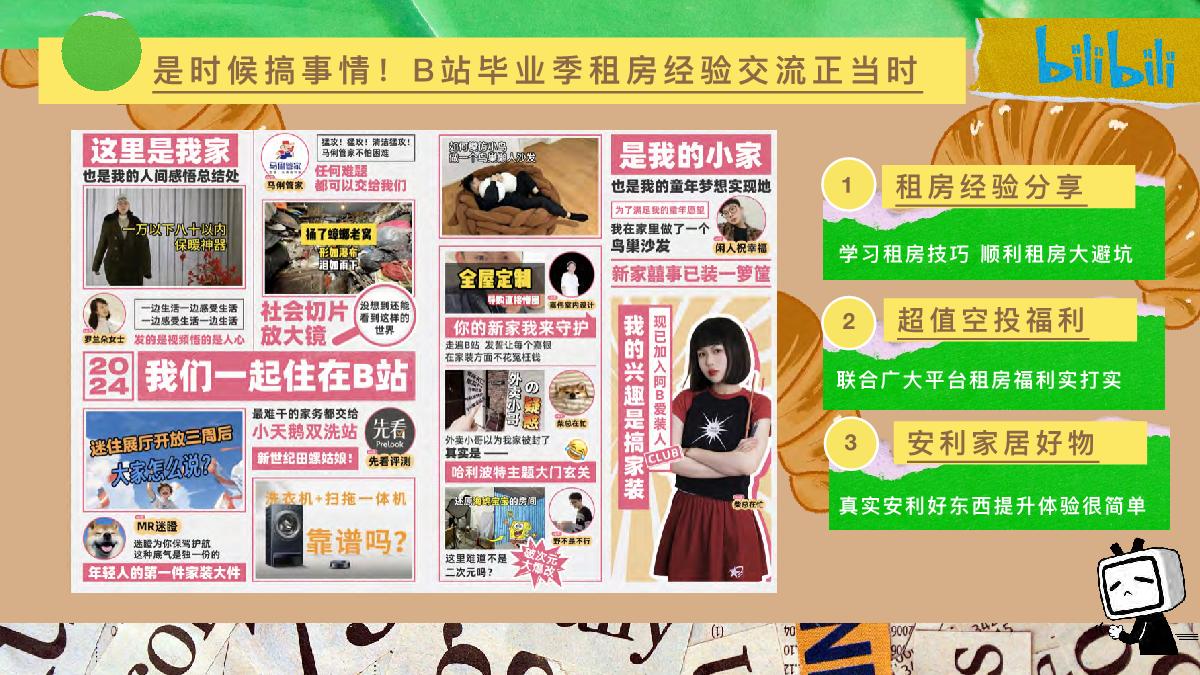 阿B爱装人毕业季企划 租房经验交流局( WIP ).pdf