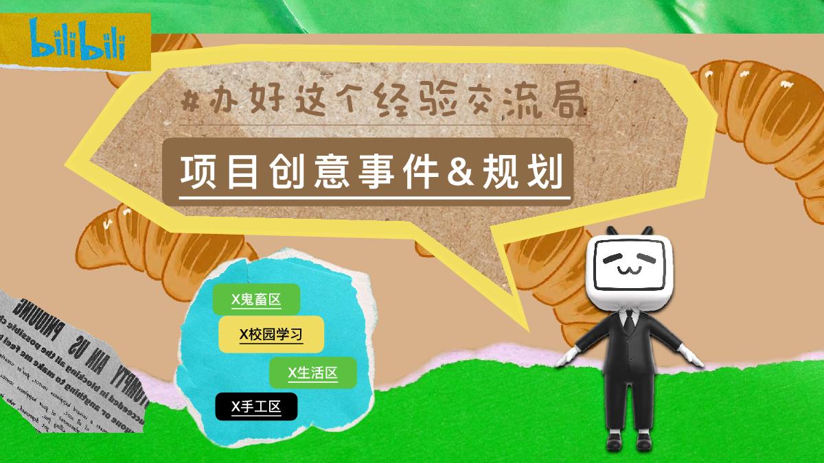 阿B爱装人毕业季企划 租房经验交流局( WIP ).pdf