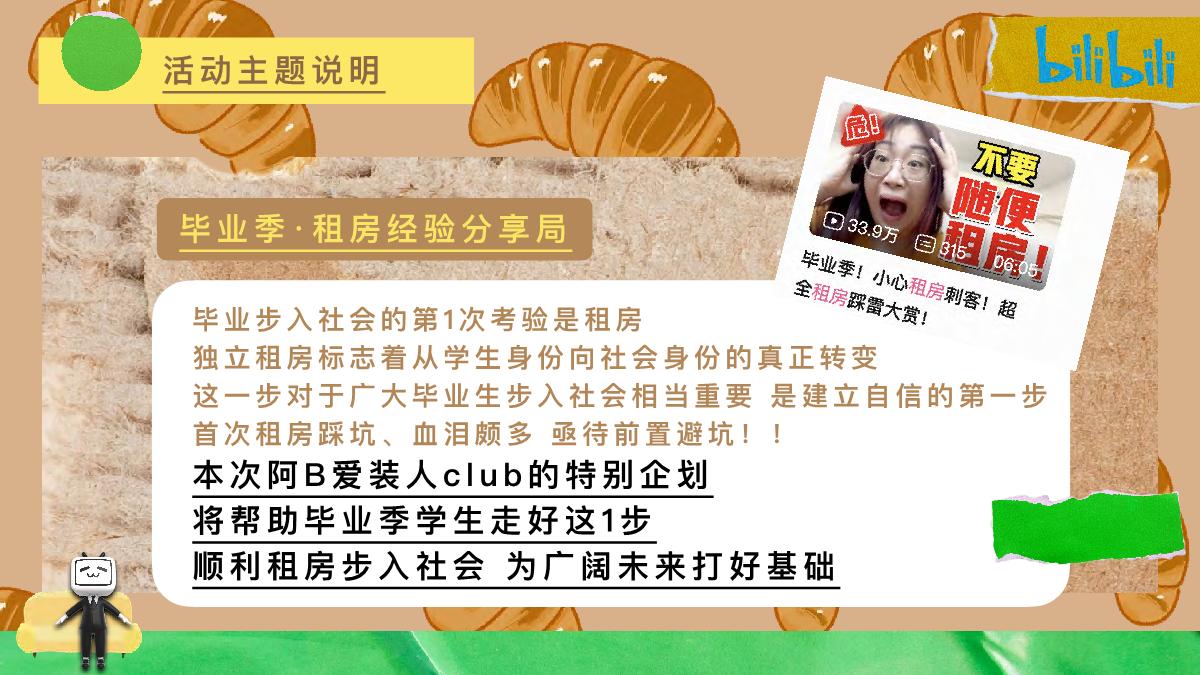 阿B爱装人毕业季企划 租房经验交流局( WIP ).pdf