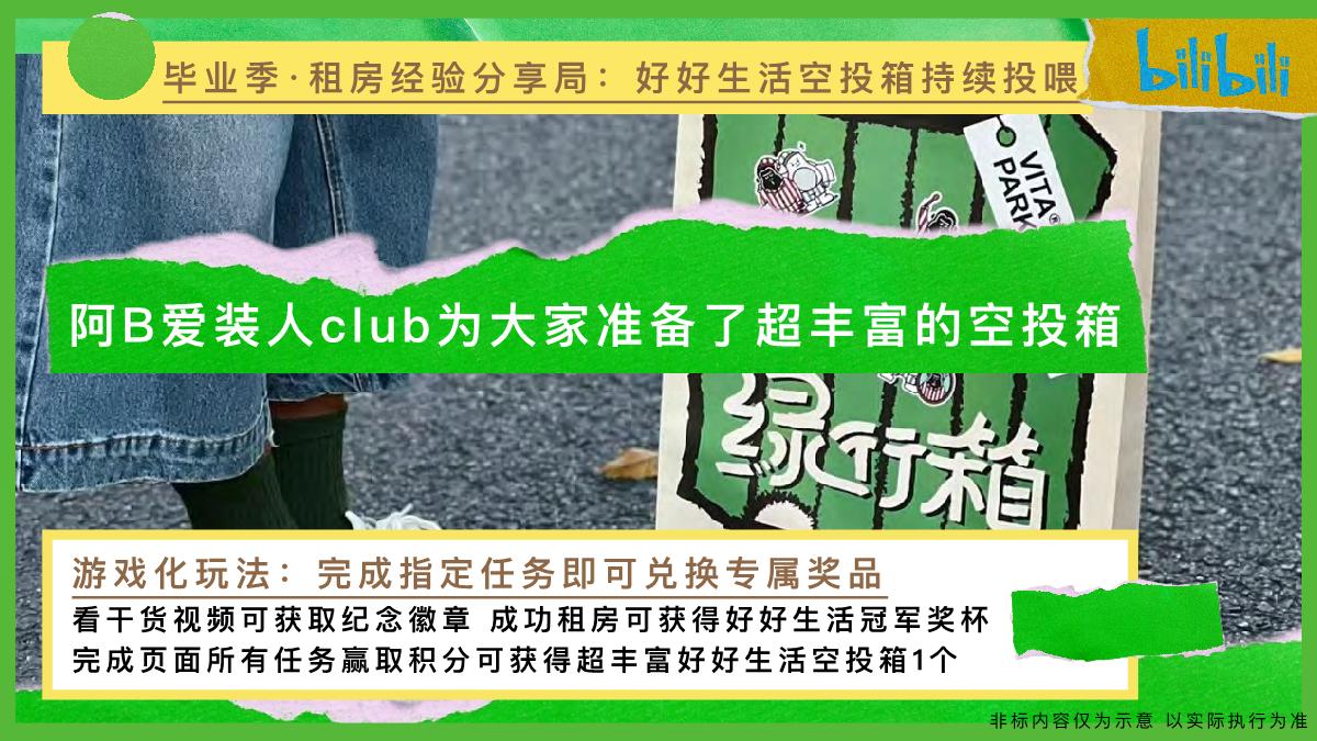 阿B爱装人毕业季企划 租房经验交流局( WIP ).pdf