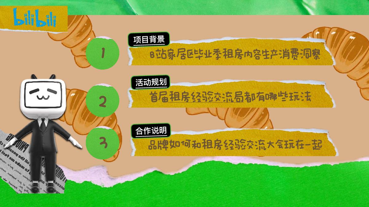 阿B爱装人毕业季企划 租房经验交流局( WIP ).pdf