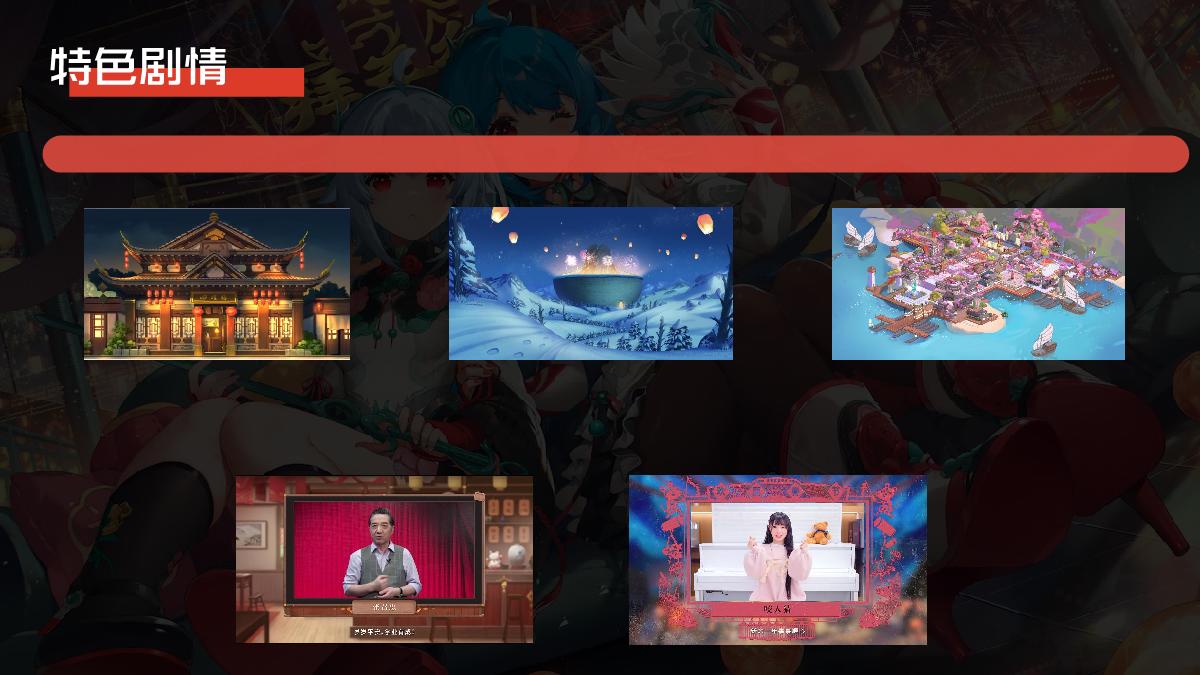 哔哩哔哩2025拜年纪招商方案.pdf