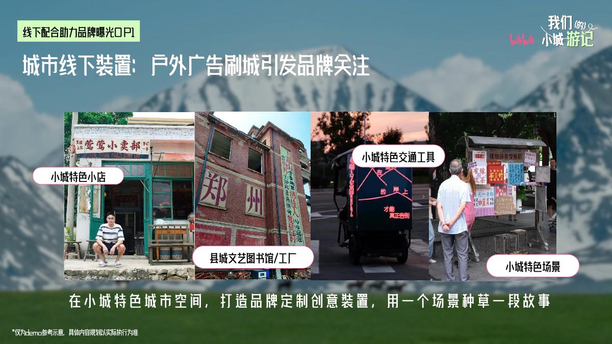 初版-「我们的小城游记」通案20240802(1).pdf