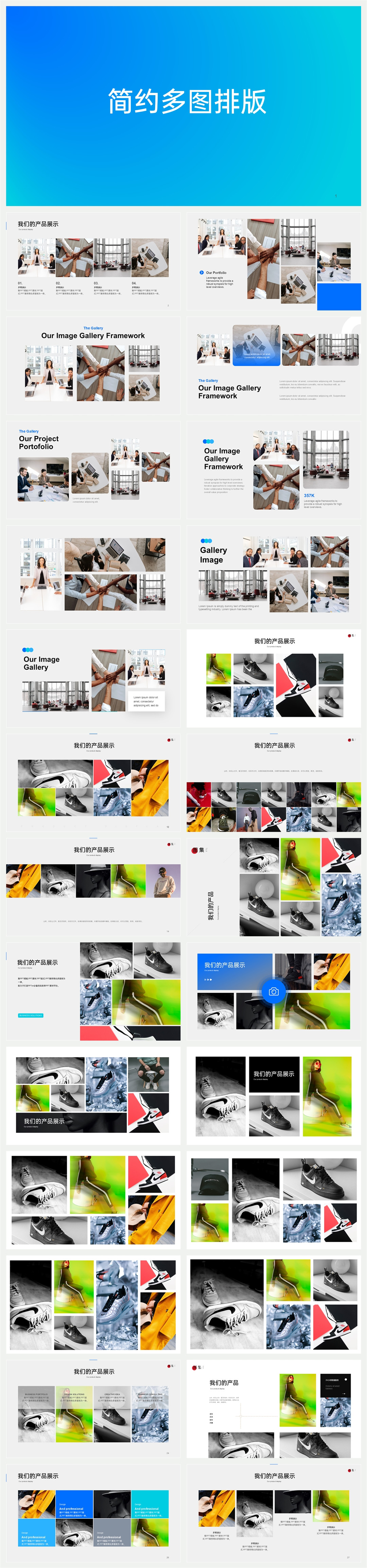 PPT多图片创意排版简约排版版式库