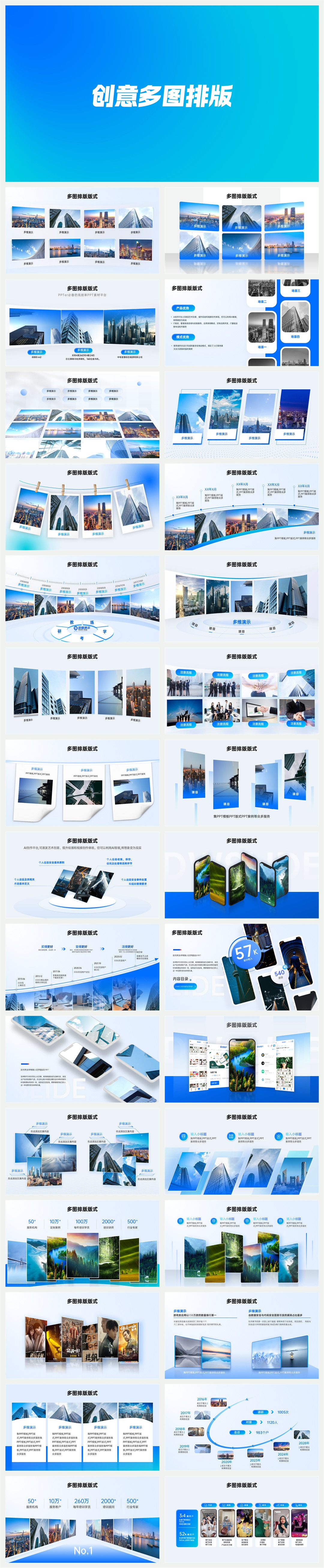 PPT多图片创意排版简约排版版式库